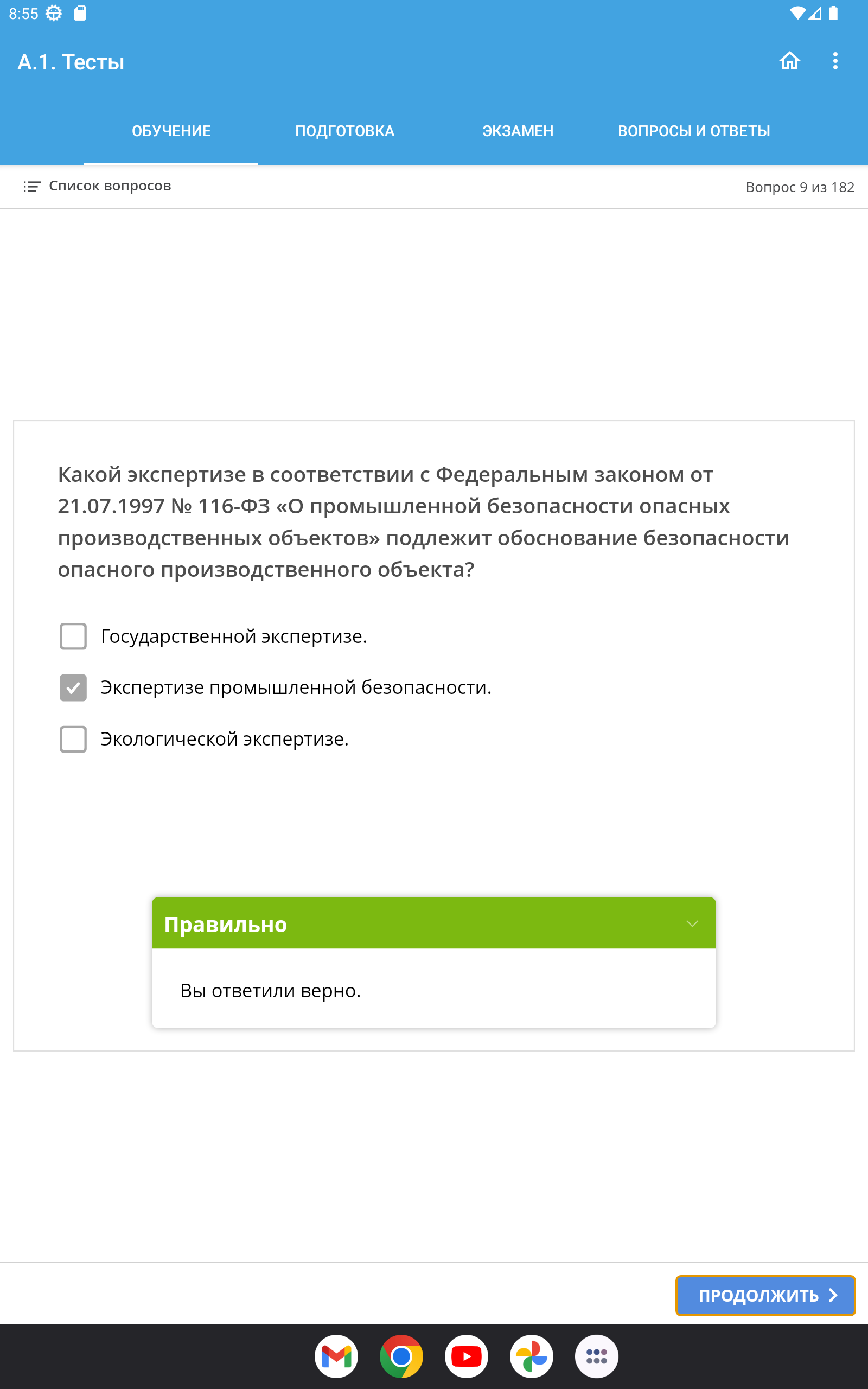 Б.1. Требования промышленной безопасности тесты скачать бесплатно  Образование на Android из каталога RuStore от Матвеев Иван Сергеевич