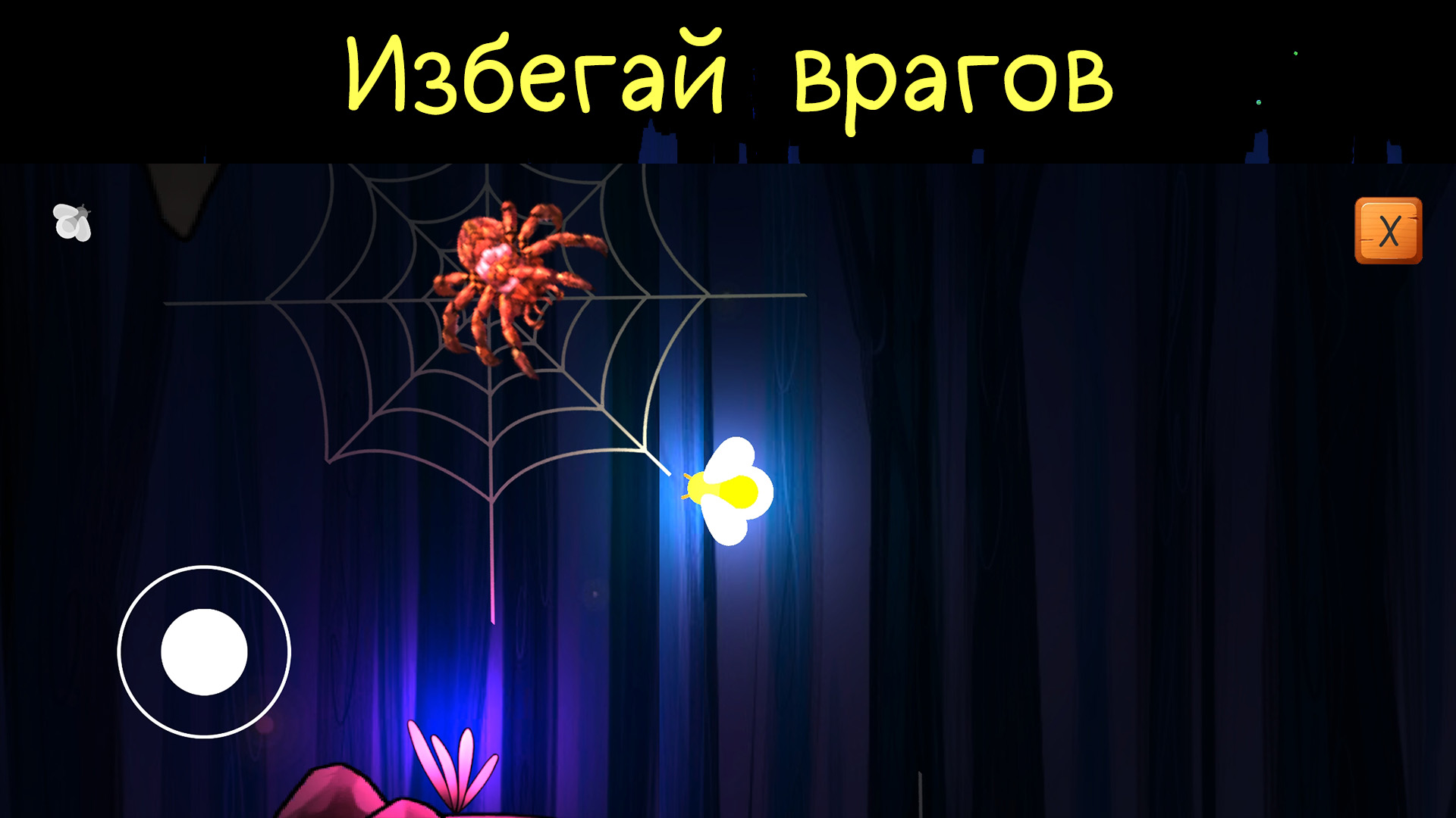 Fly Firefly. Приключения в темноте. скачать бесплатно Приключения на  Android из каталога RuStore от Калинко Владимир Сергеевич