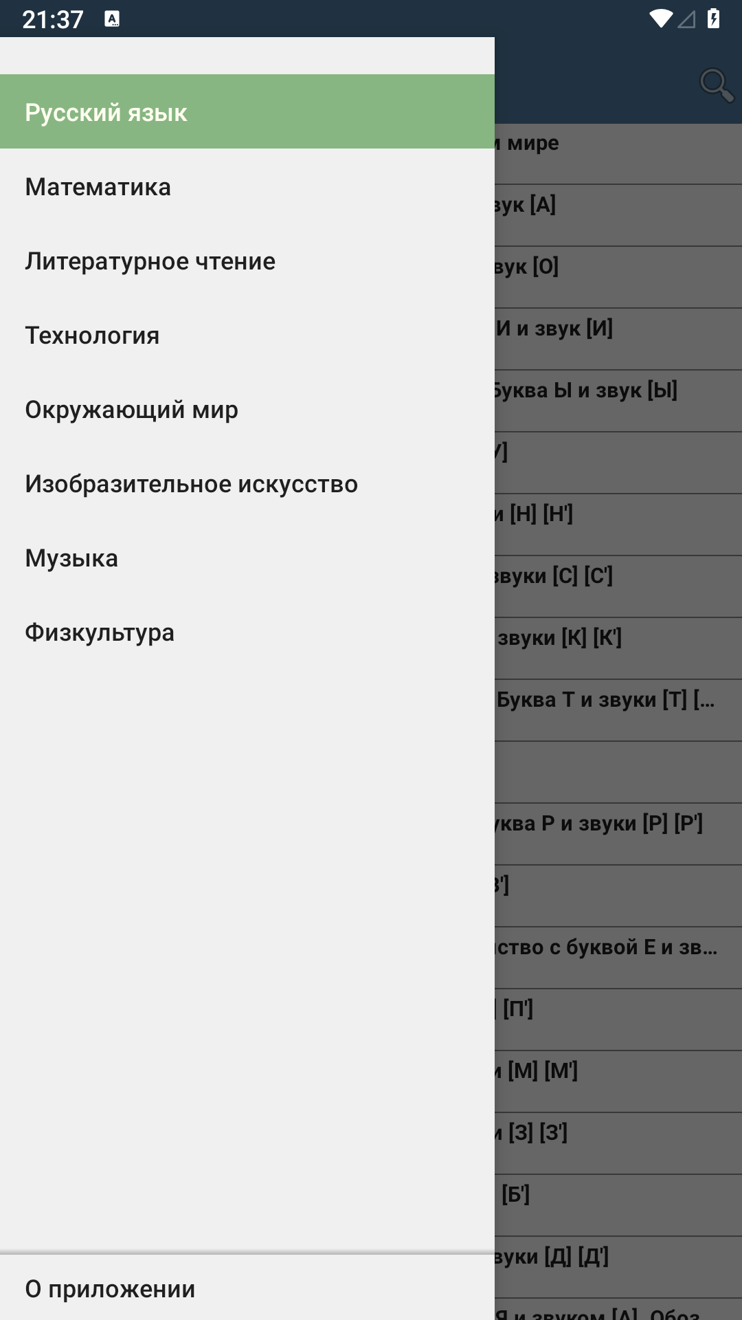 Уроки 1 класс скачать бесплатно Образование на Android из каталога RuStore  от Акулов Алексей Викторович