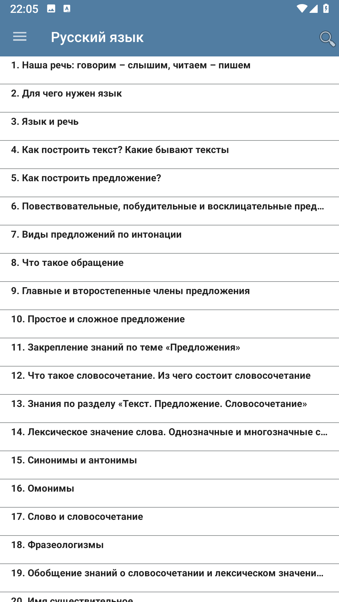 Уроки 3 класс скачать бесплатно Образование на Android из каталога RuStore  от Акулов Алексей Викторович