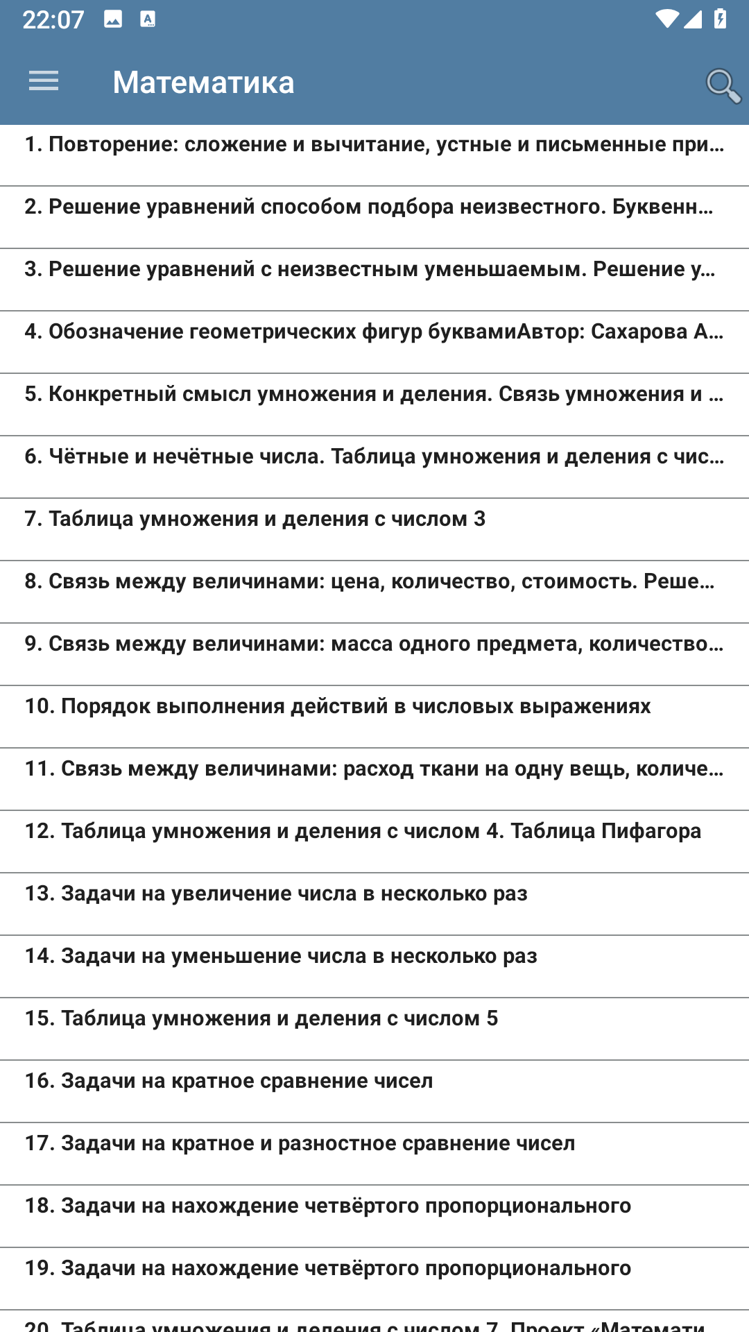 Уроки 3 класс скачать бесплатно Образование на Android из каталога RuStore  от Акулов Алексей Викторович