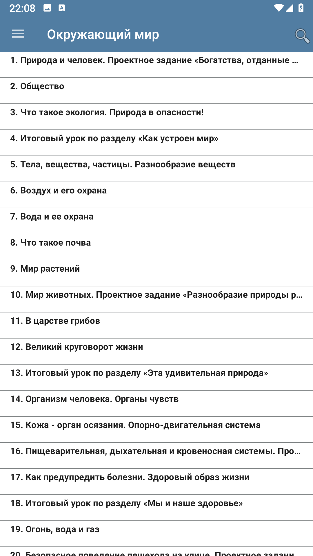 Уроки 3 класс скачать бесплатно Образование на Android из каталога RuStore  от Акулов Алексей Викторович