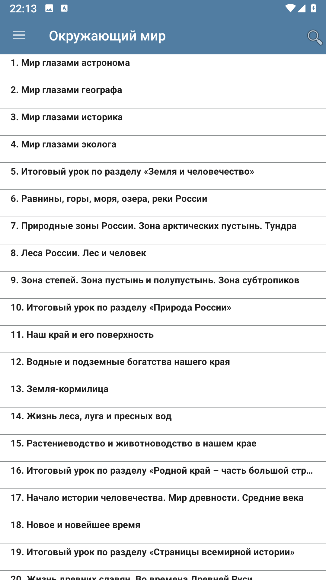 Уроки 4 класс скачать бесплатно Образование на Android из каталога RuStore  от Акулов Алексей Викторович