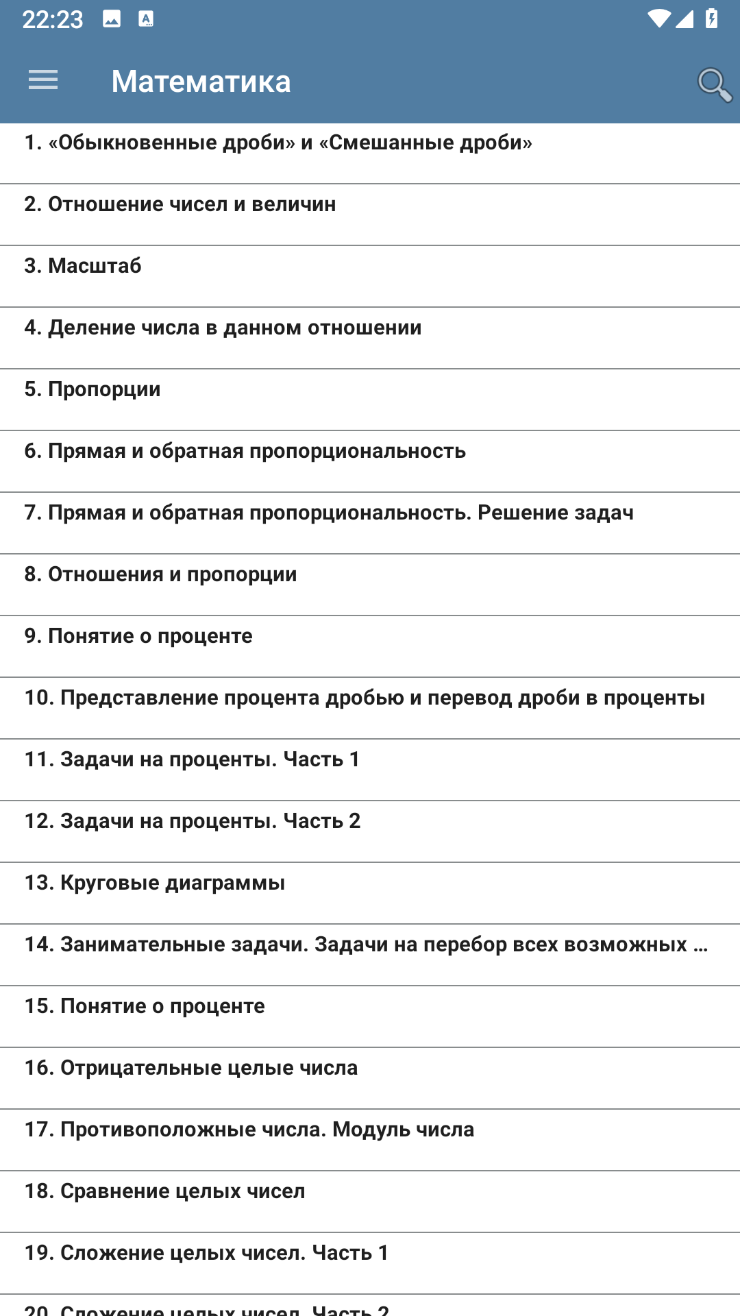 Уроки 6 класс скачать бесплатно Образование на Android из каталога RuStore  от Акулов Алексей Викторович