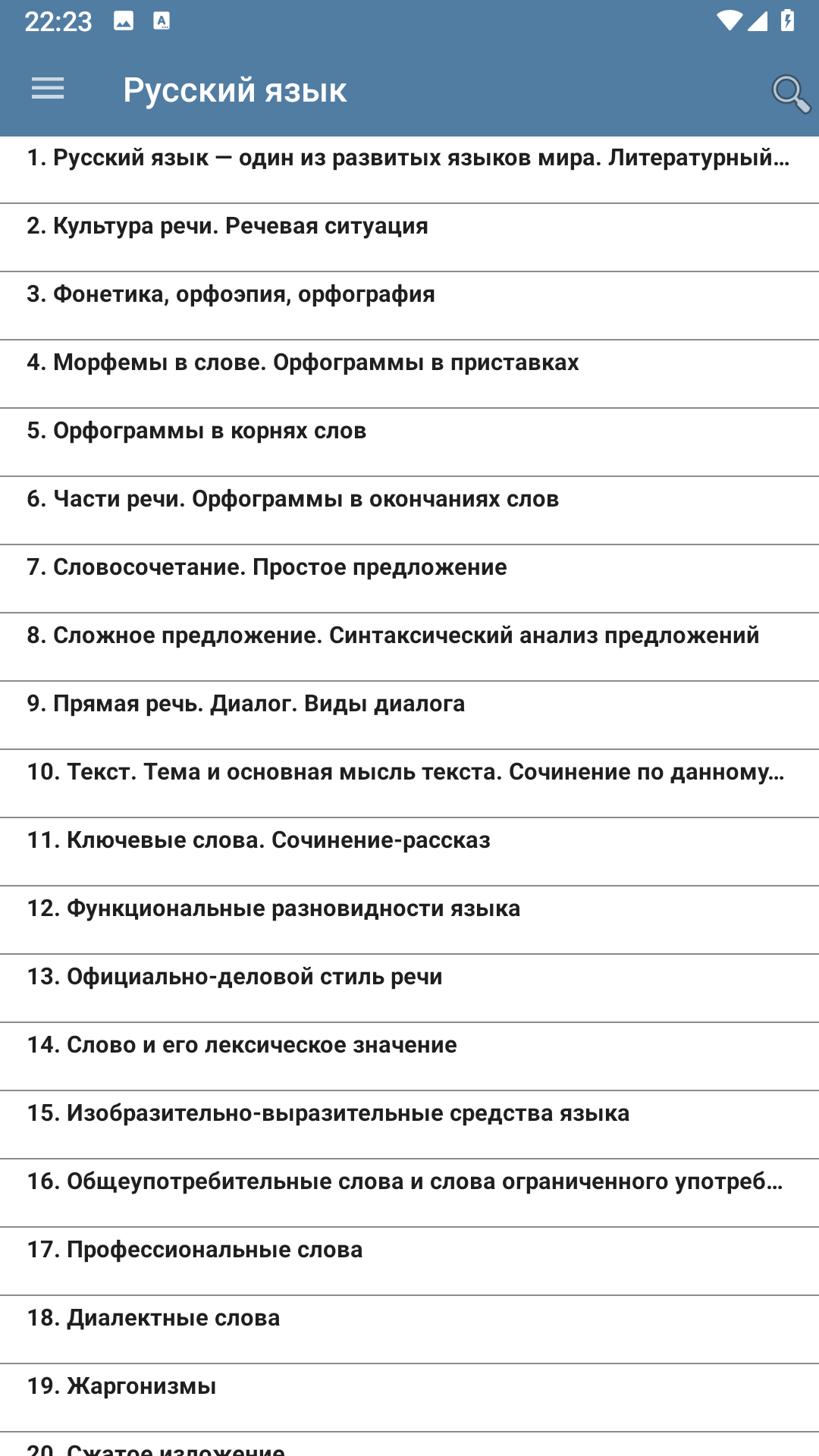 Уроки 6 класс скачать бесплатно Образование на Android из каталога RuStore  от Акулов Алексей Викторович