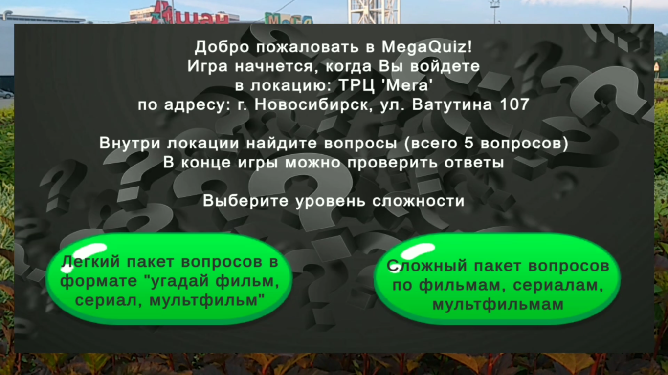 MegaQuiz скачать бесплатно Викторины на Android из каталога RuStore от  Семенов Роман Николаевич