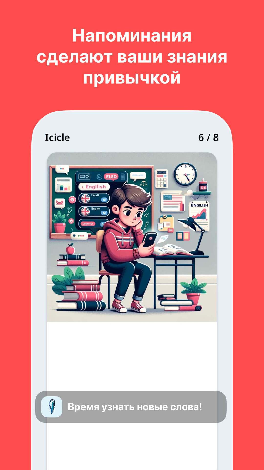 Icicle: изучение английских слов на нейрокарточках скачать бесплатно  Образование на Android из каталога RuStore от Ершов Александр Сергеевич