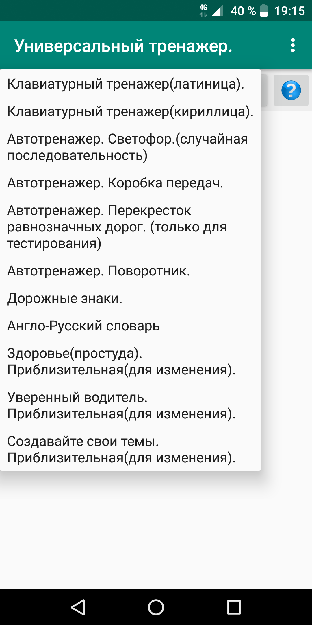 Универсальный Тренажер Pro. – Скачать Приложение Для Android.