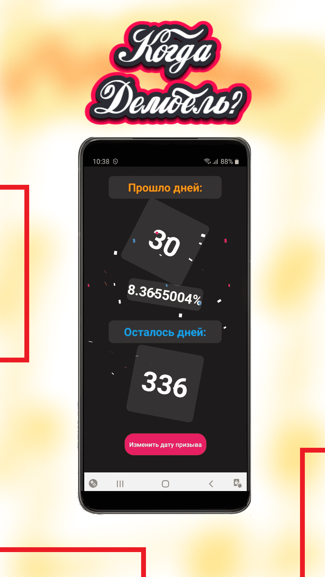 Дембель Таймер скачать бесплатно Полезные инструменты на Android из  каталога RuStore от gazpacho of strawberries