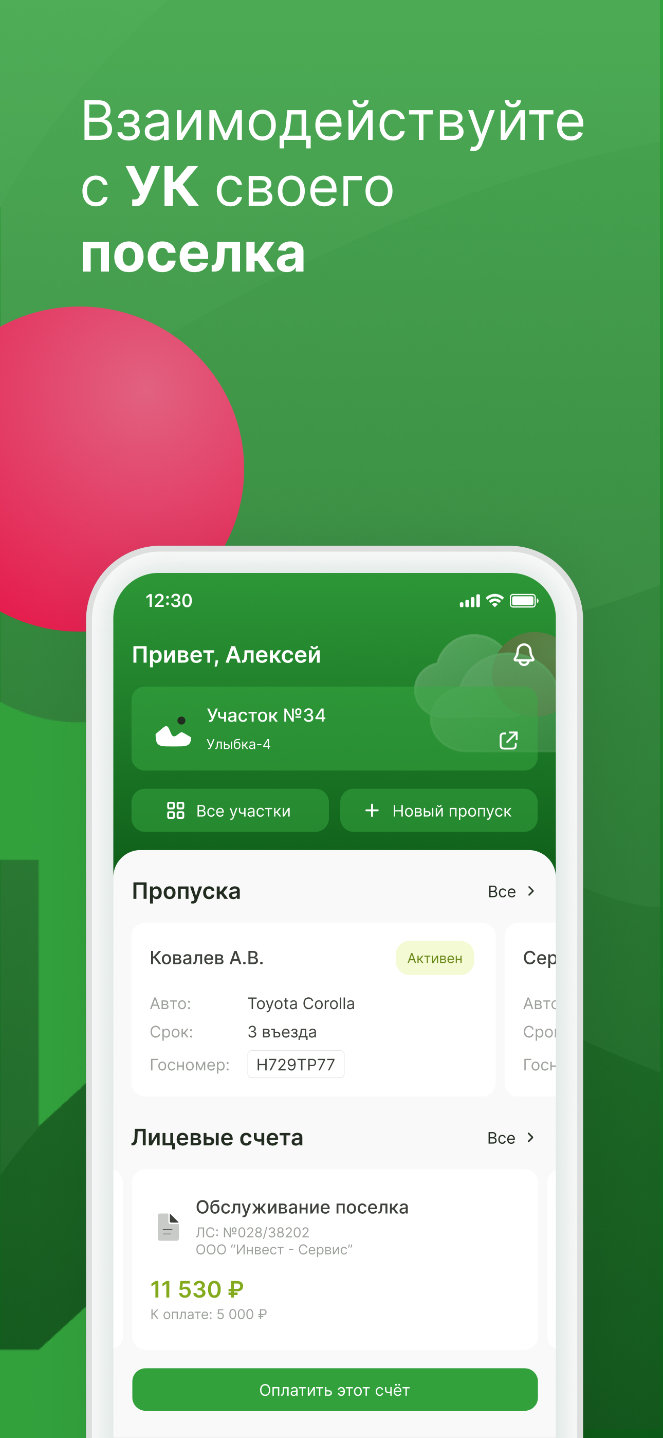 Инвест-сервис скачать бесплатно Полезные инструменты на Android из каталога  RuStore от 5AM