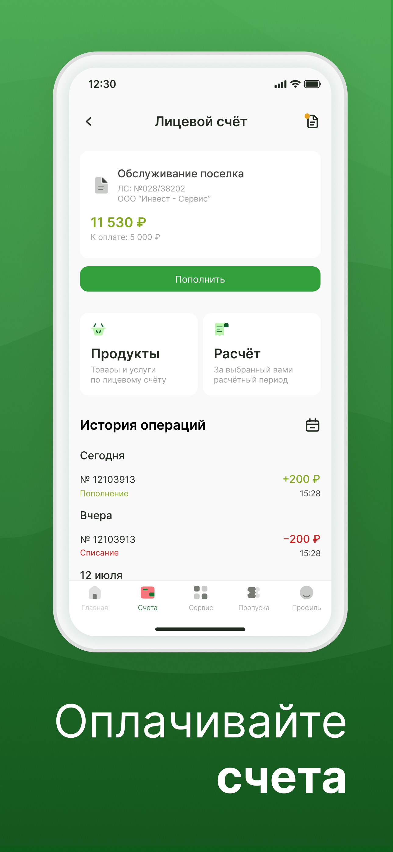 Инвест-сервис скачать бесплатно Полезные инструменты на Android из каталога  RuStore от 5AM