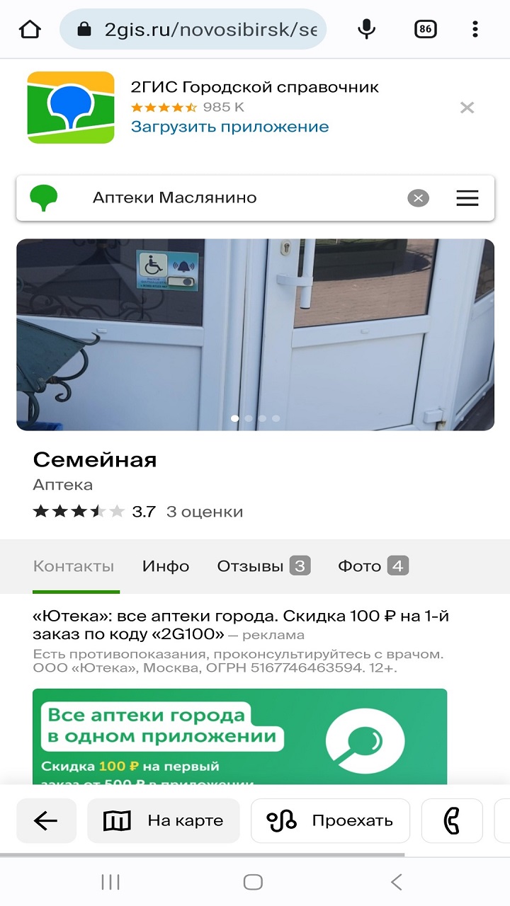 Аптеки Маслянино скачать бесплатно Здоровье на Android из каталога RuStore  от Александр Сергеевич