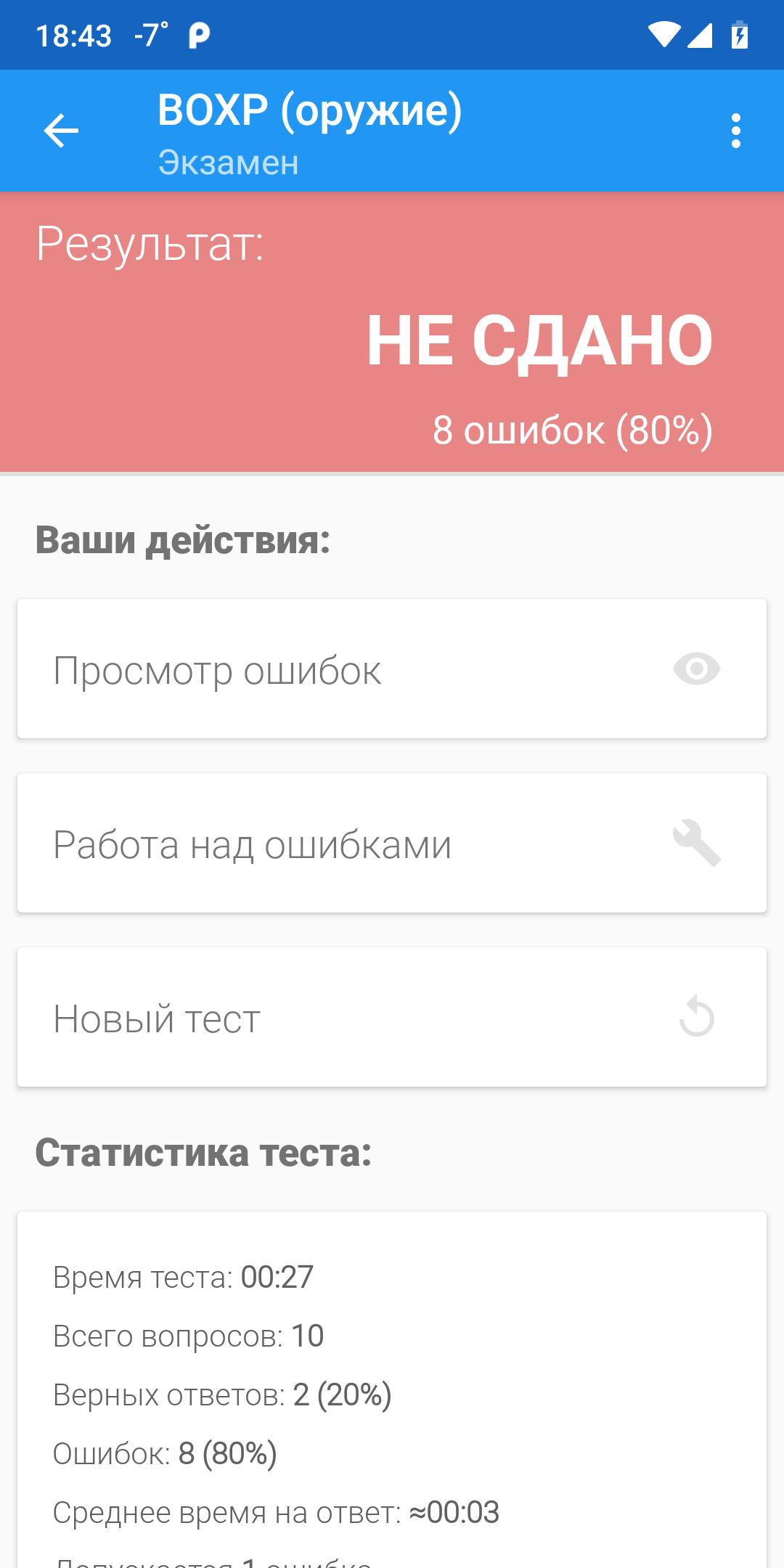 Ведомственная охрана тесты (без рекламы) скачать бесплатно Образование на  Android из каталога RuStore от Понасенков Виталий Николаевич