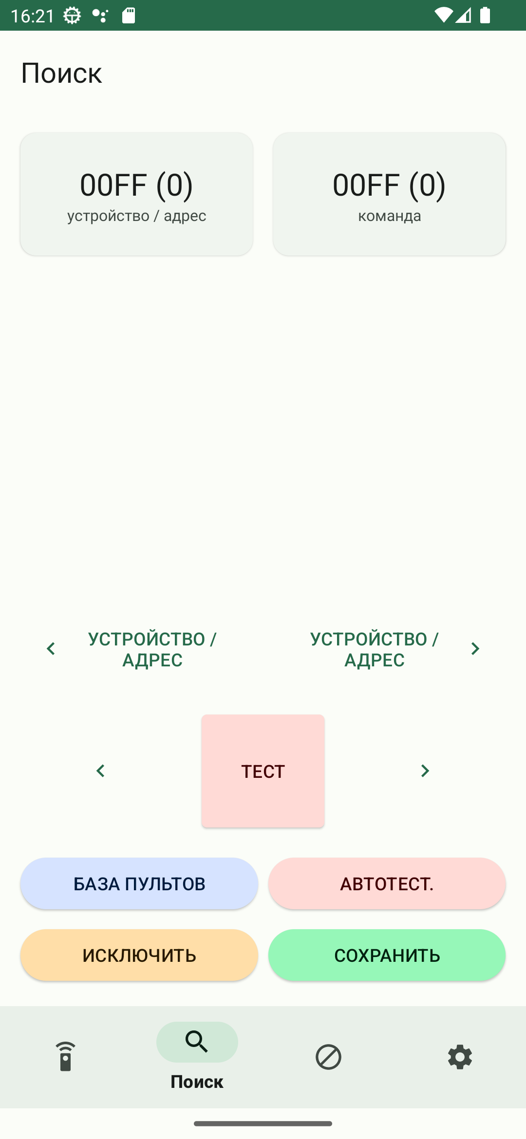 IrCode Finder скачать бесплатно Полезные инструменты на Android из каталога  RuStore от Васильченко Виталий Юрьевич