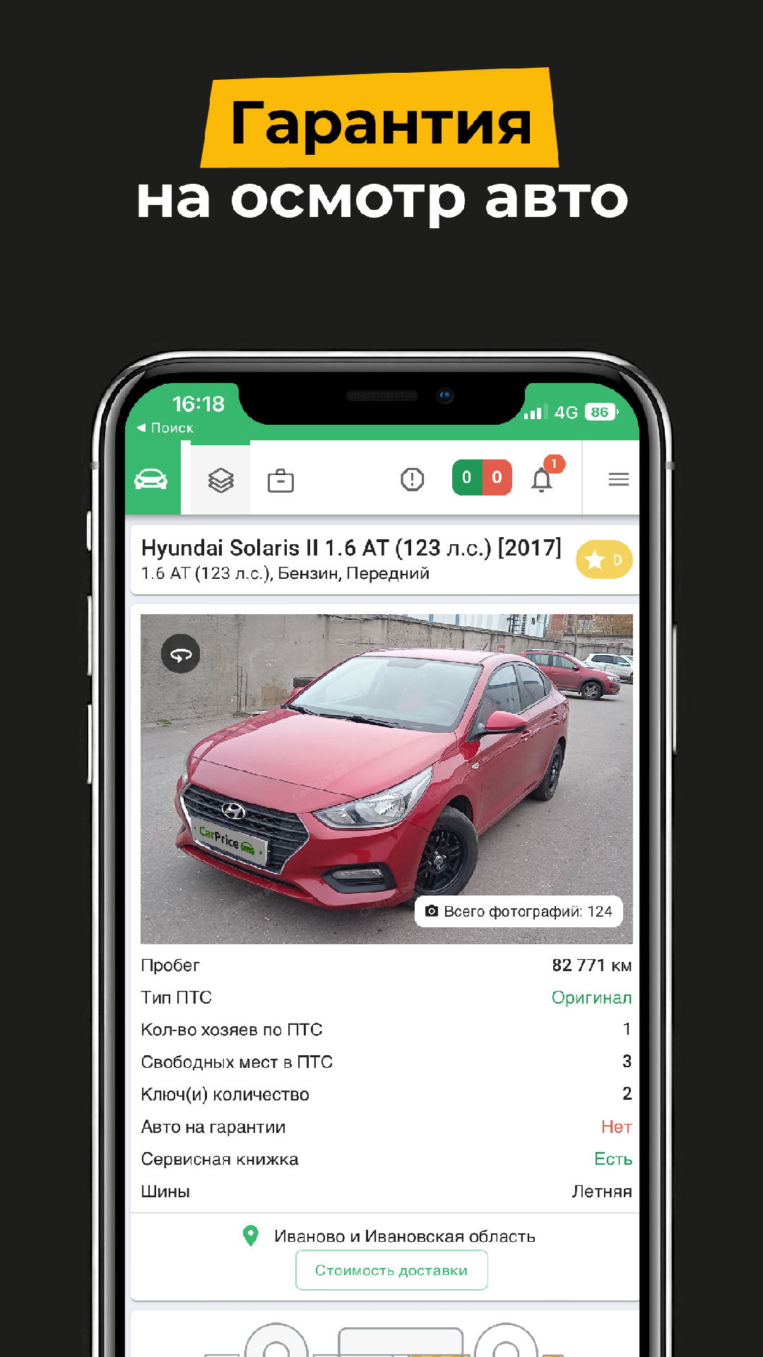 CarPrice Дилер скачать бесплатно Транспорт и навигация на Android из  каталога RuStore от CarPrice