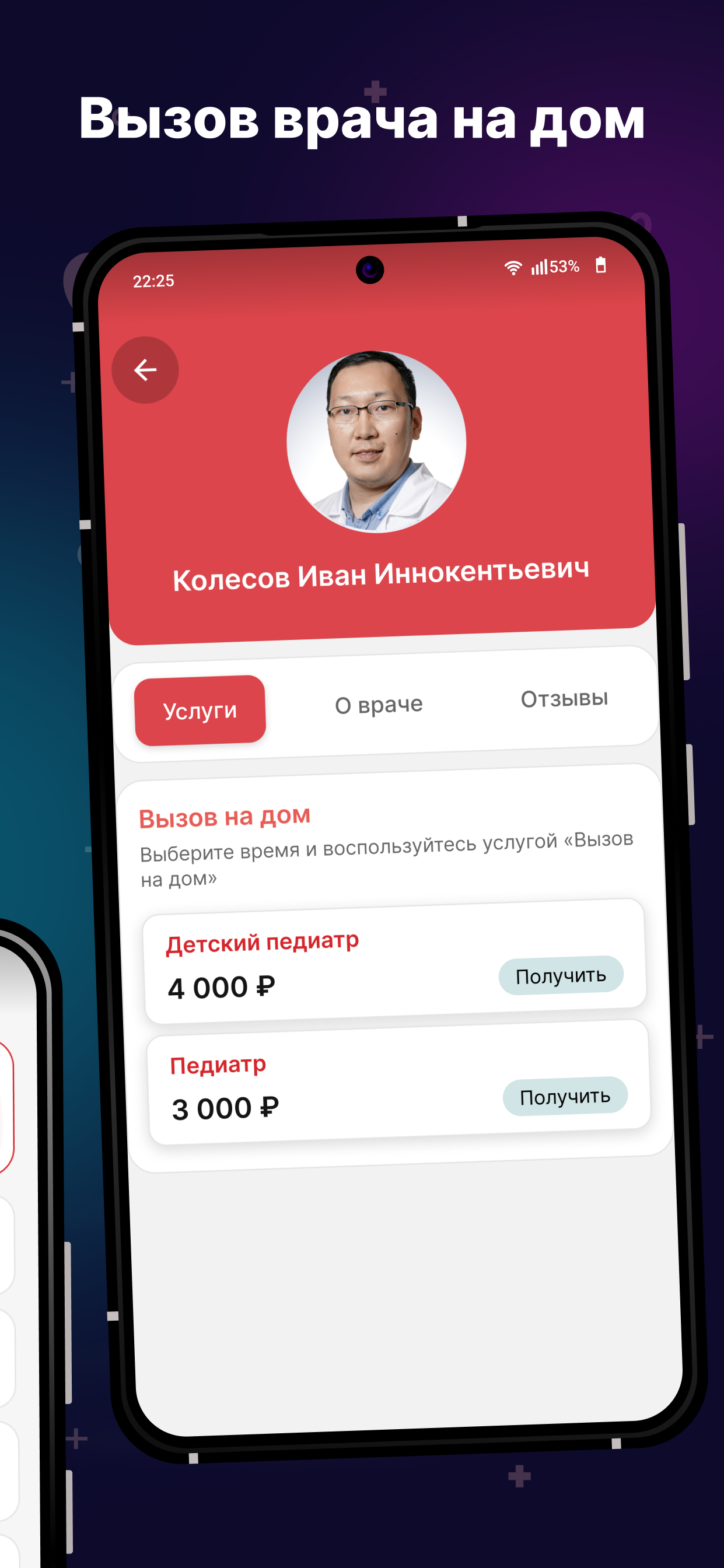 Приложения от Центромед в каталоге магазина RuStore