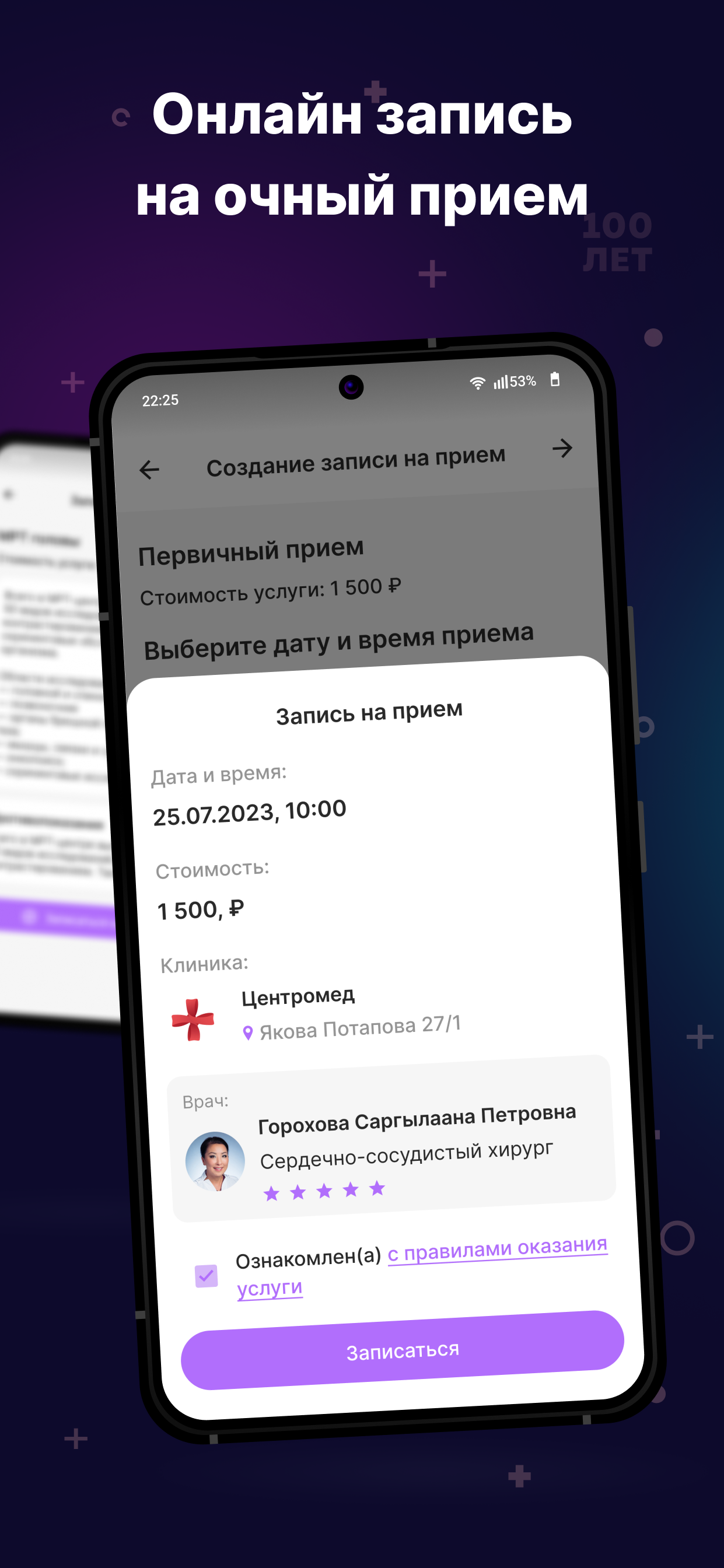 100 лет скачать бесплатно Здоровье на Android из каталога RuStore от  Центромед