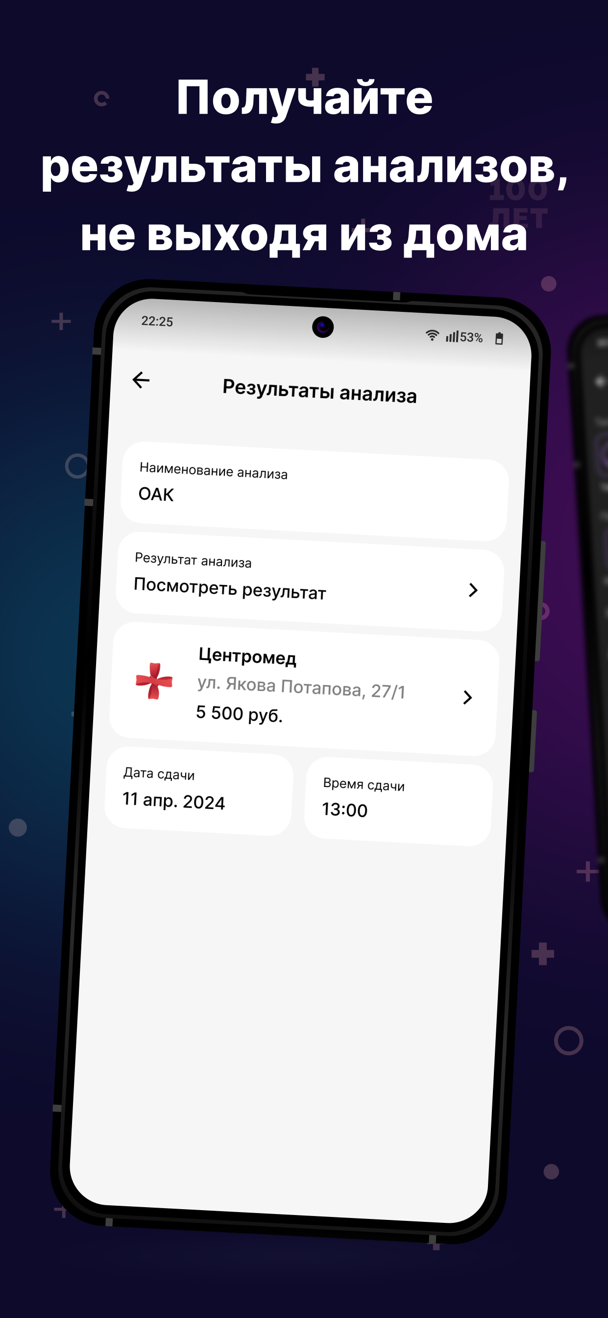 100 лет скачать бесплатно Здоровье на Android из каталога RuStore от  Центромед