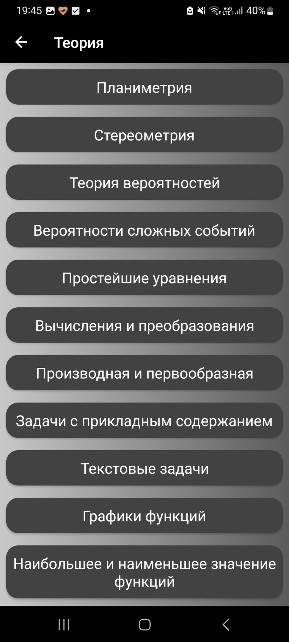 ЕГЭ по математике скачать бесплатно Образование на Android из каталога  RuStore от AppCraftWizard