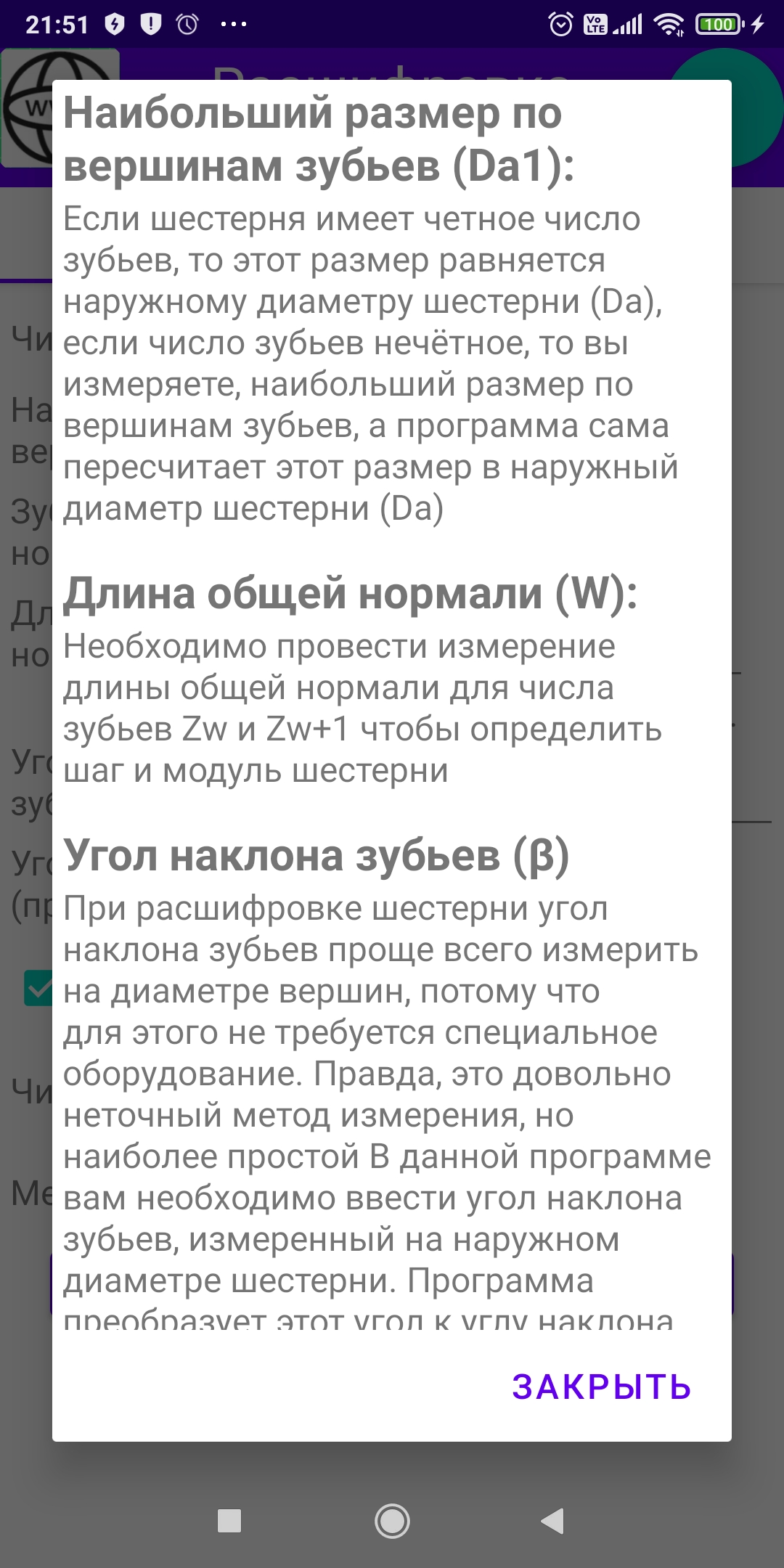 Расшифровка шестерёнок скачать бесплатно Полезные инструменты на Android из  каталога RuStore от Медведев Виктор Григорьевич