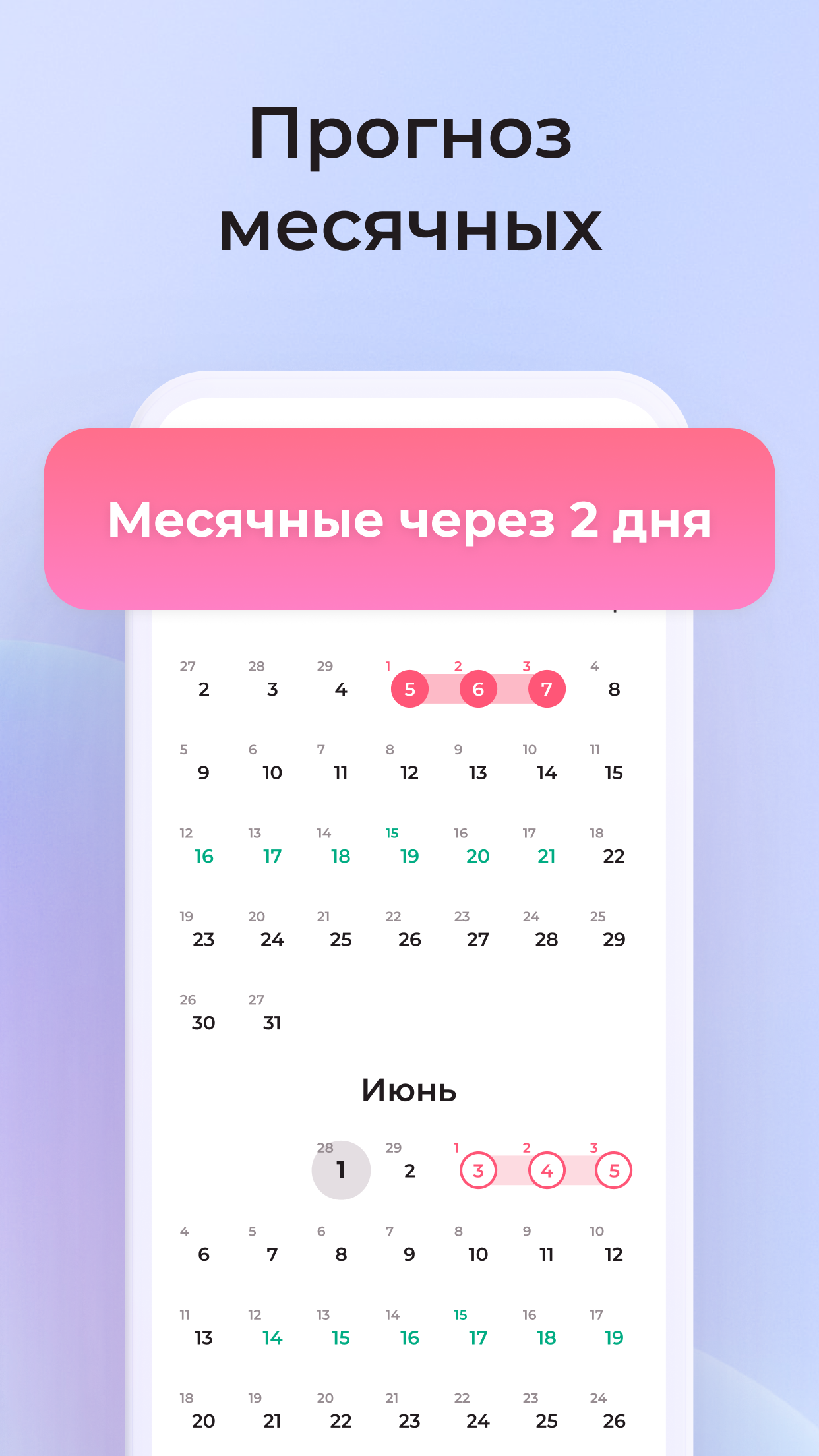 Менструальный календарь Days – скачать приложение для Android – Каталог  RuStore