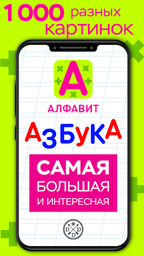 Учим Буквы - Азбука Для Детей – Скачать Приложение Для Android.