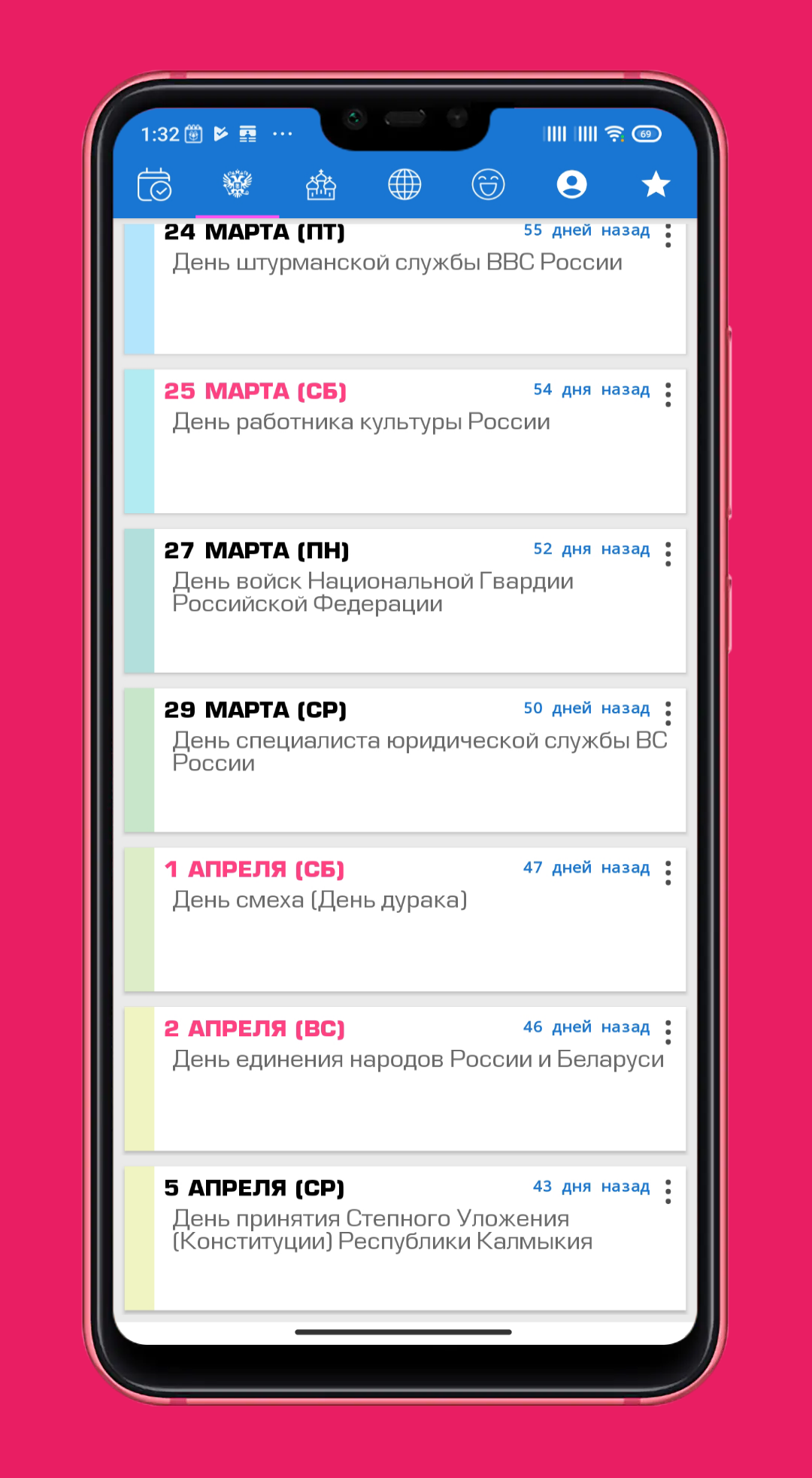 Праздник каждый день скачать бесплатно Развлечения на Android из каталога  RuStore от Панферов Алексей Владимирович