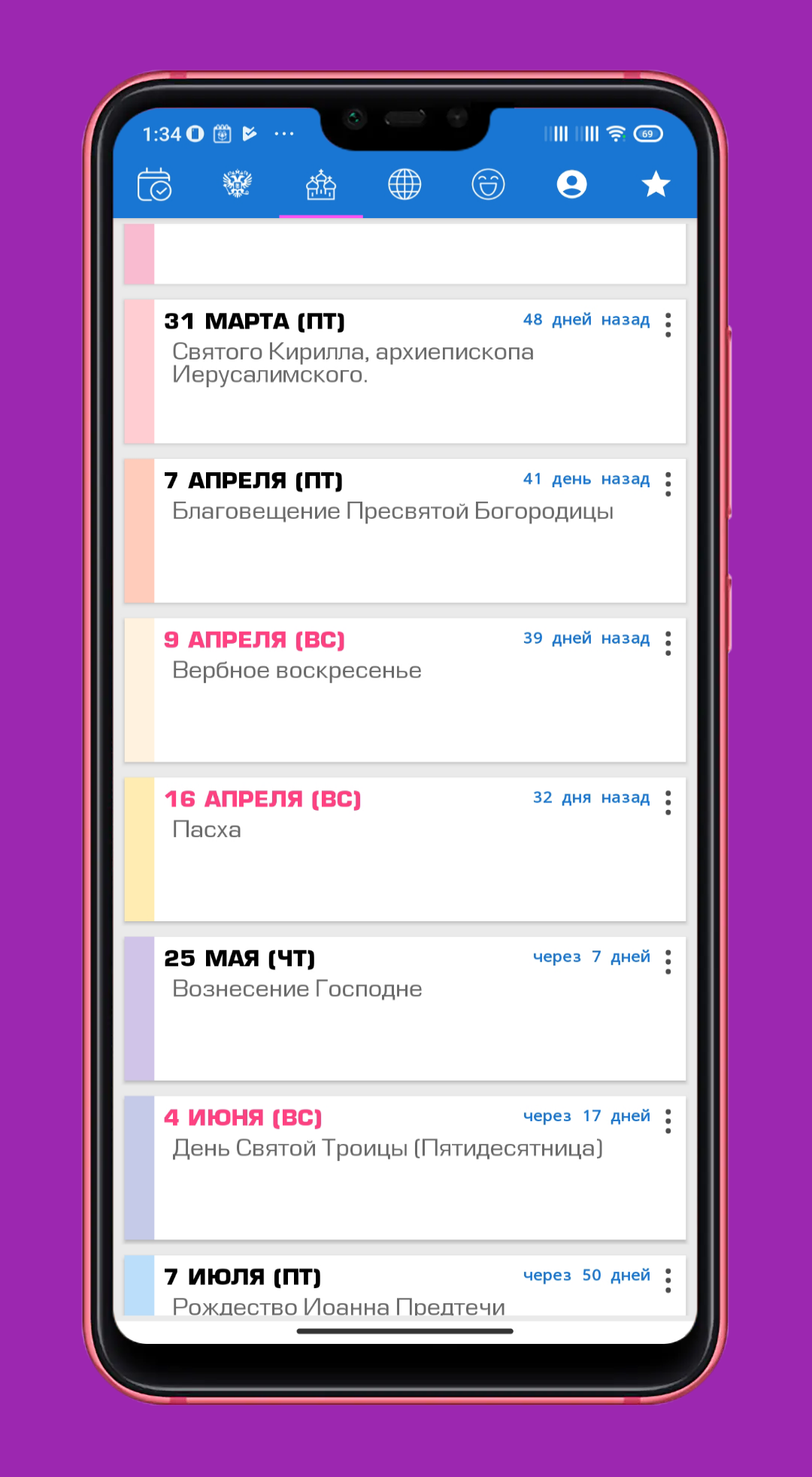 Праздник каждый день скачать бесплатно Развлечения на Android из каталога  RuStore от Панферов Алексей Владимирович