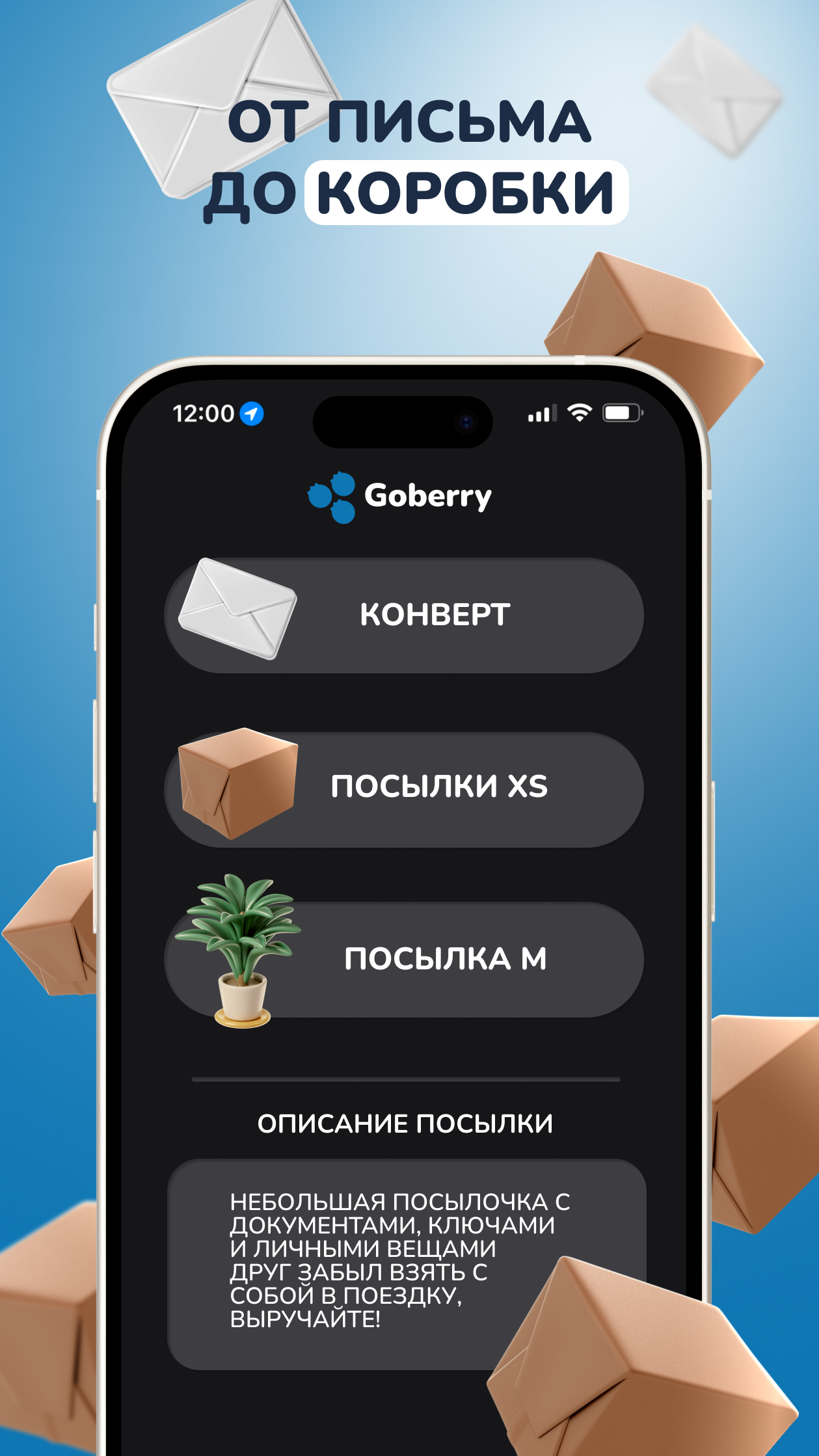 Гоубери: доставка попутчиками скачать бесплатно Путешествия на Android из  каталога RuStore от Сырченко Игорь Александрович