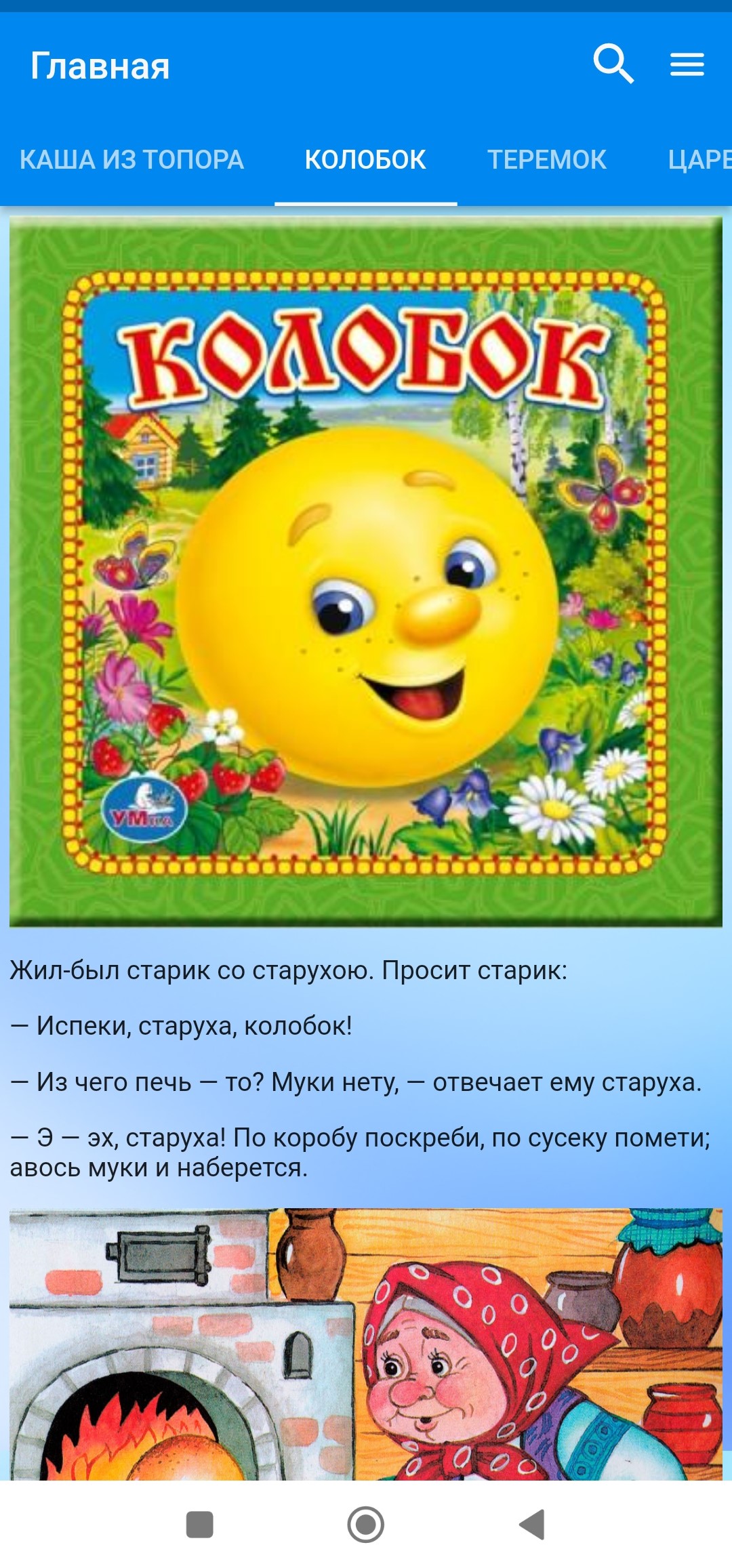 Сказки Сборник – Скачать Приложение Для Android – Каталог RuStore