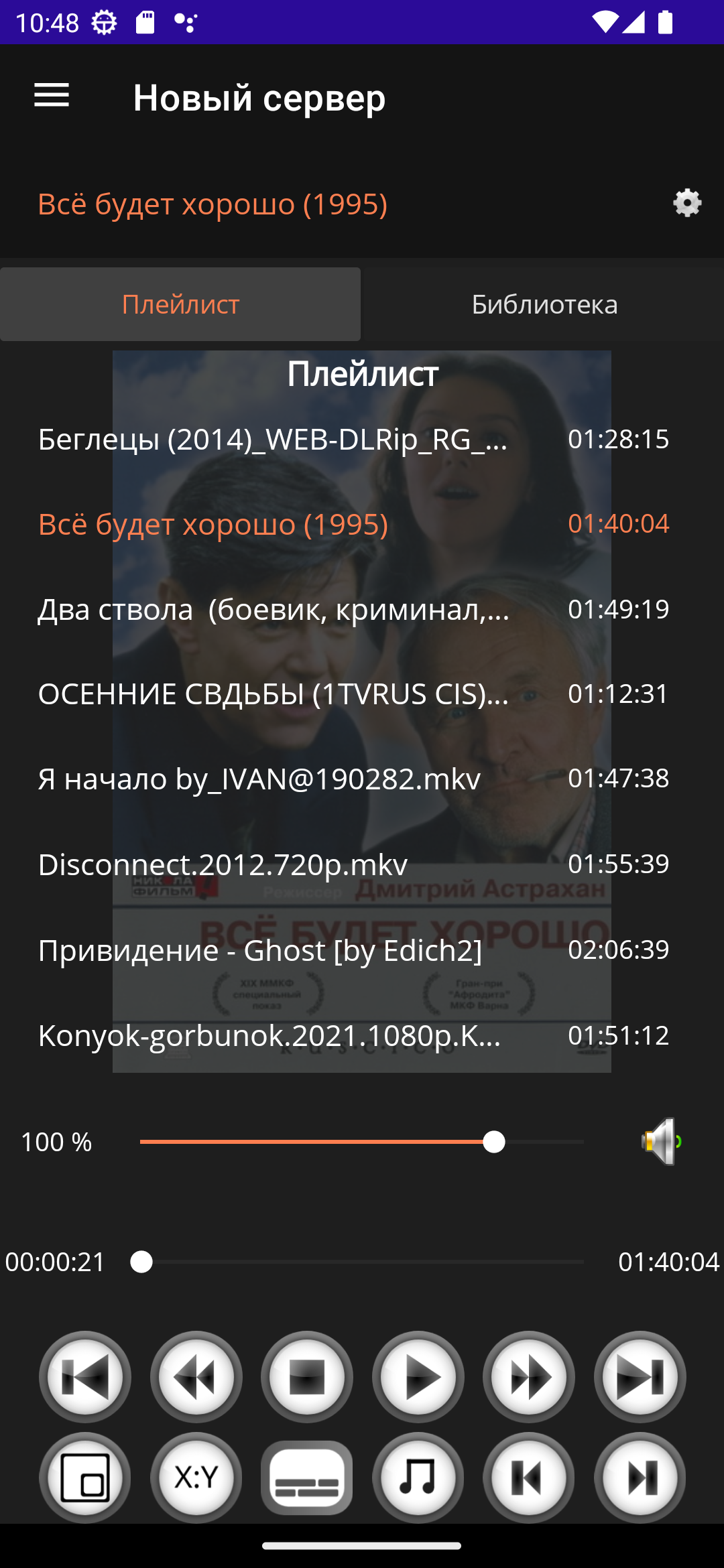 ReVLC скачать бесплатно Развлечения на Android из каталога RuStore от  Скрипка Кирилл Юрьевич