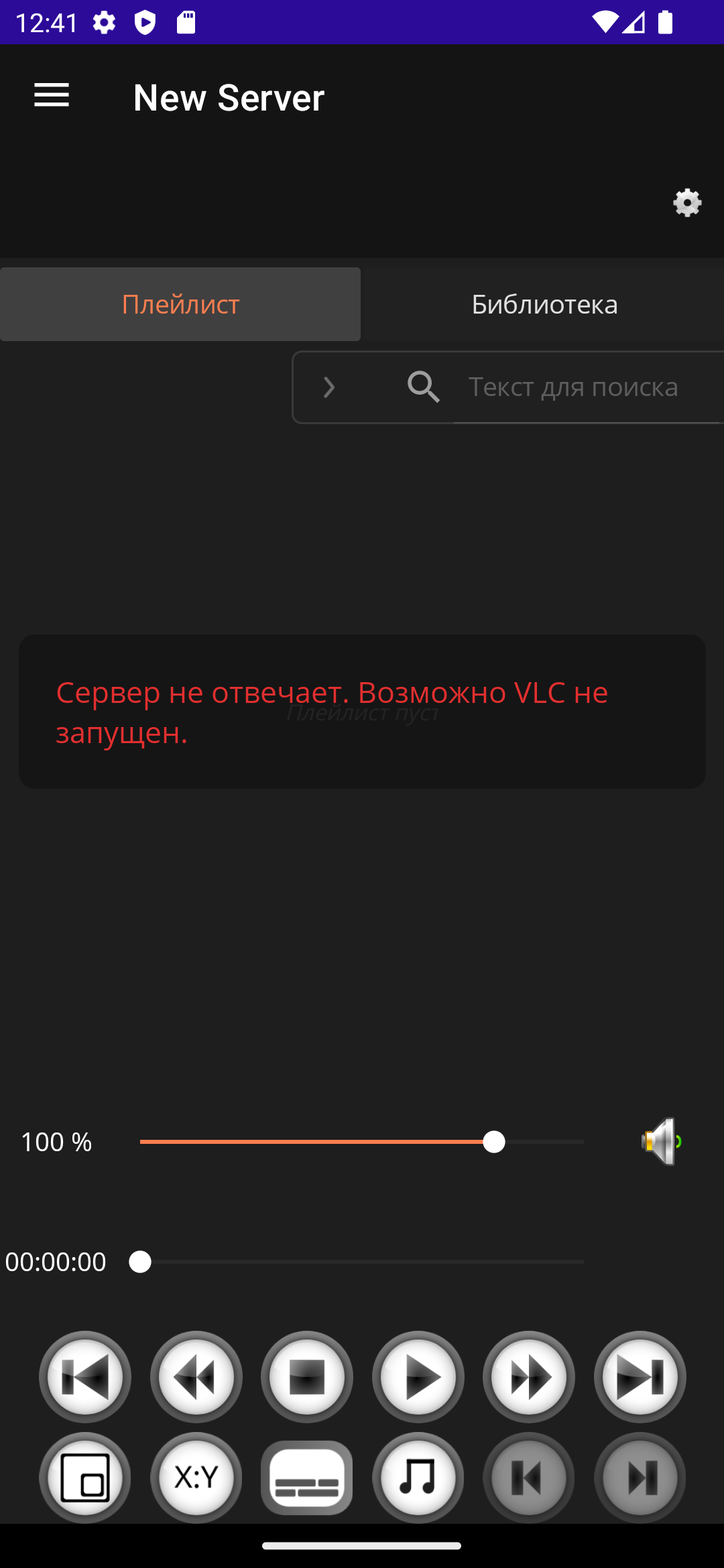 ReVLC скачать бесплатно Развлечения на Android из каталога RuStore от  Скрипка Кирилл Юрьевич