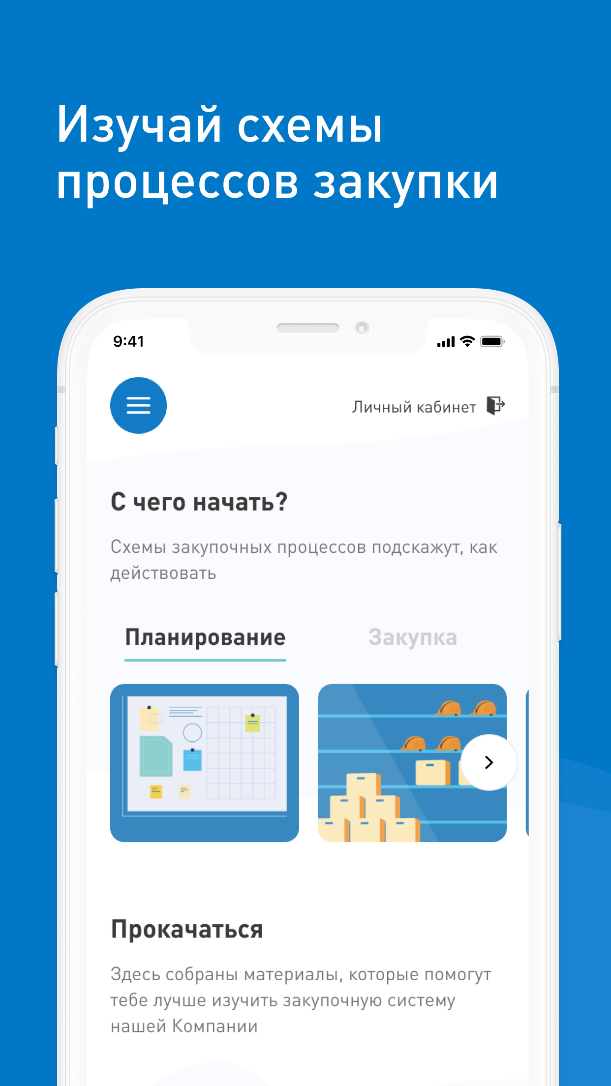 Закупки Методология скачать бесплатно Образование на Android из каталога  RuStore от ООО 