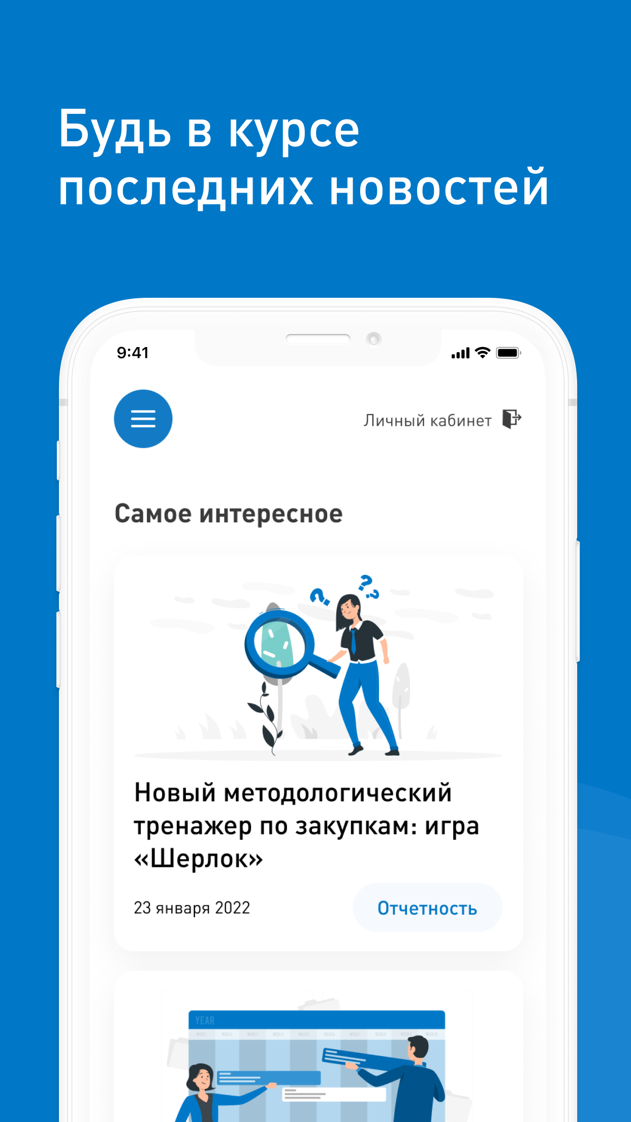 Закупки Методология скачать бесплатно Образование на Android из каталога  RuStore от ООО 