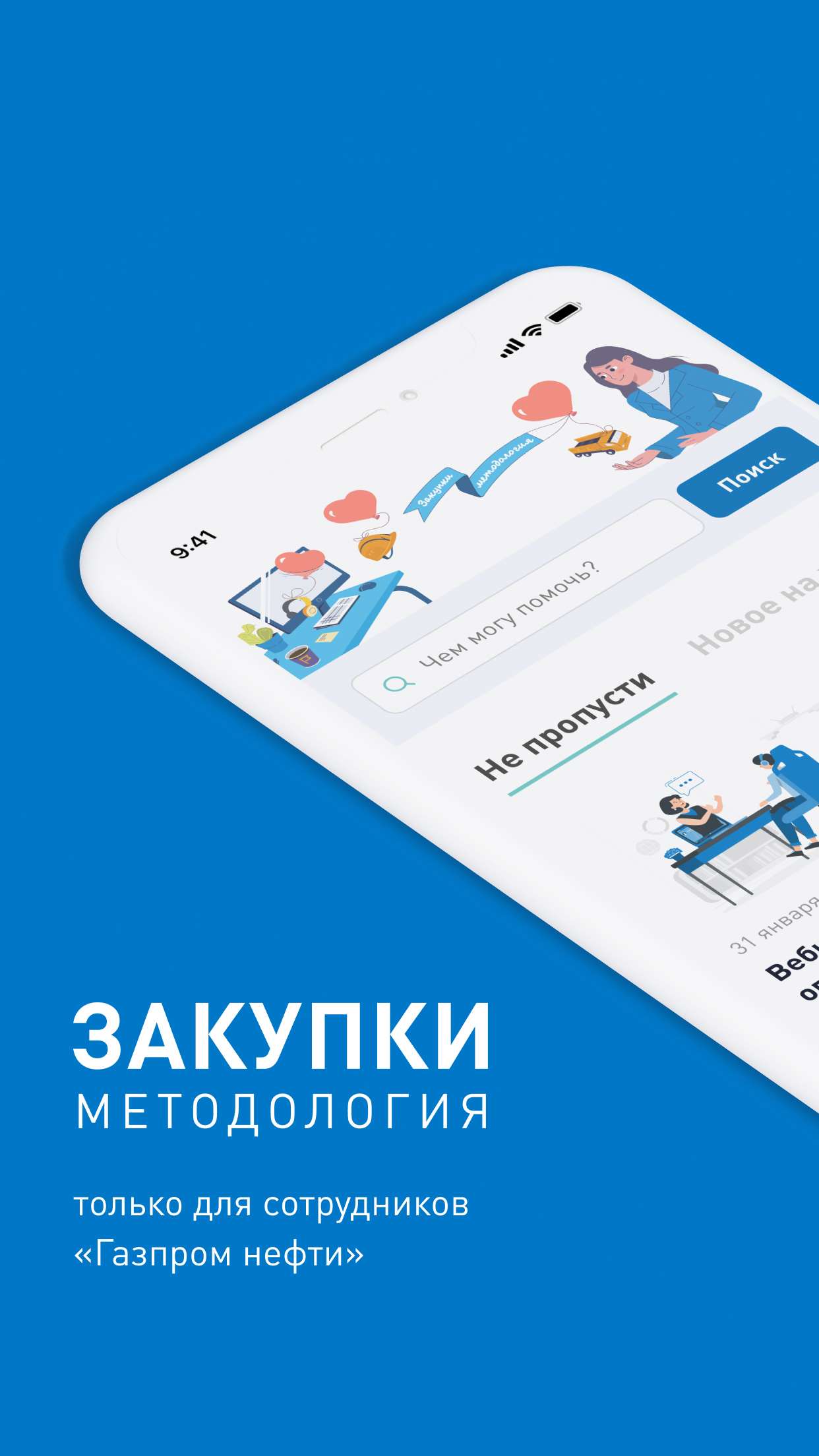 Закупки Методология скачать бесплатно Образование на Android из каталога  RuStore от ООО 