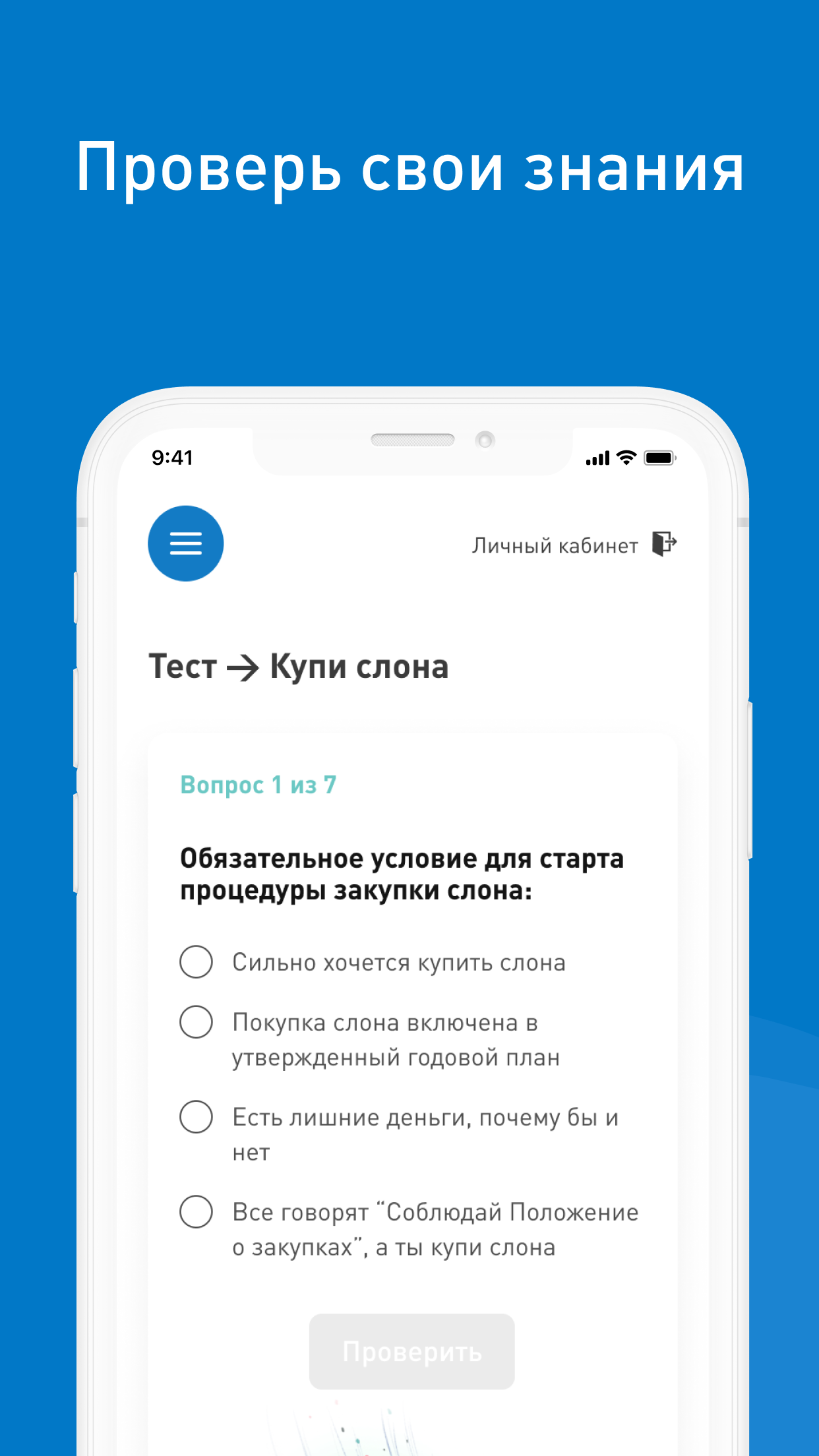 Закупки Методология скачать бесплатно Образование на Android из каталога  RuStore от ООО 