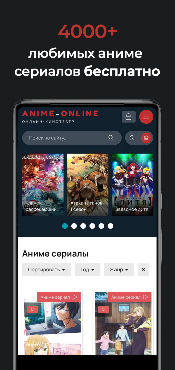 Anime-Online.Su: Онлайн-кинотеатр скачать бесплатно Развлечения на Android  из каталога RuStore от staswebseo