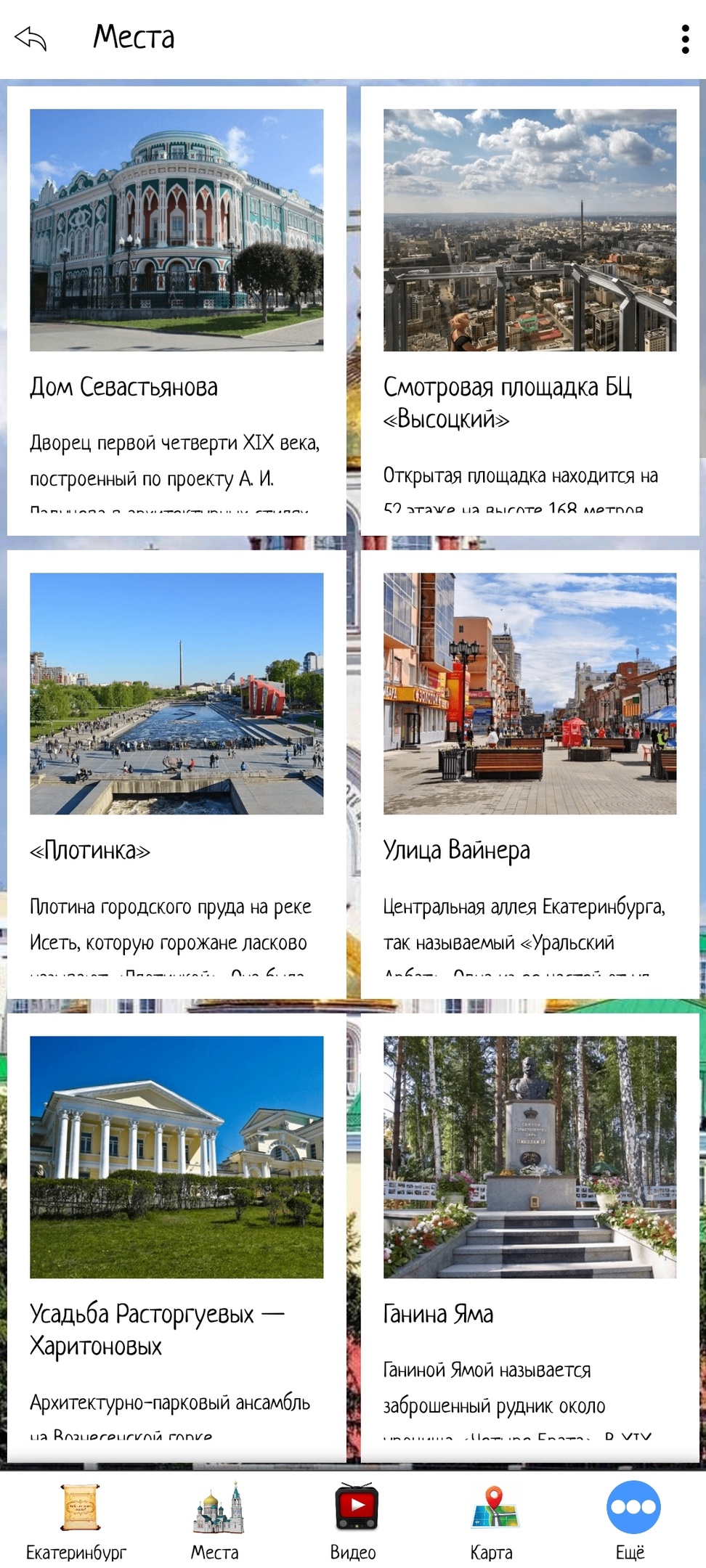 Екатеринбург скачать бесплатно Путешествия на Android из каталога RuStore  от Мореленд & All excursive!