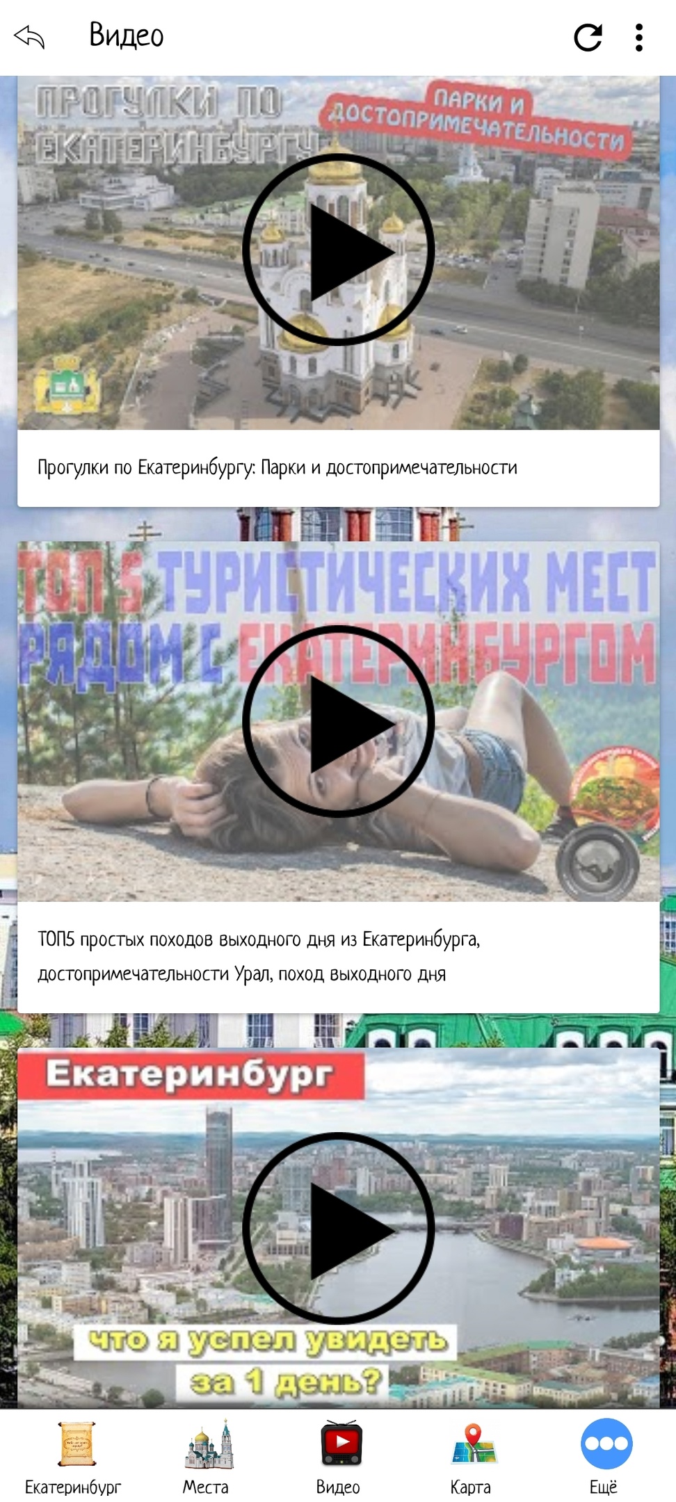 Екатеринбург скачать бесплатно Путешествия на Android из каталога RuStore  от Мореленд & All excursive!