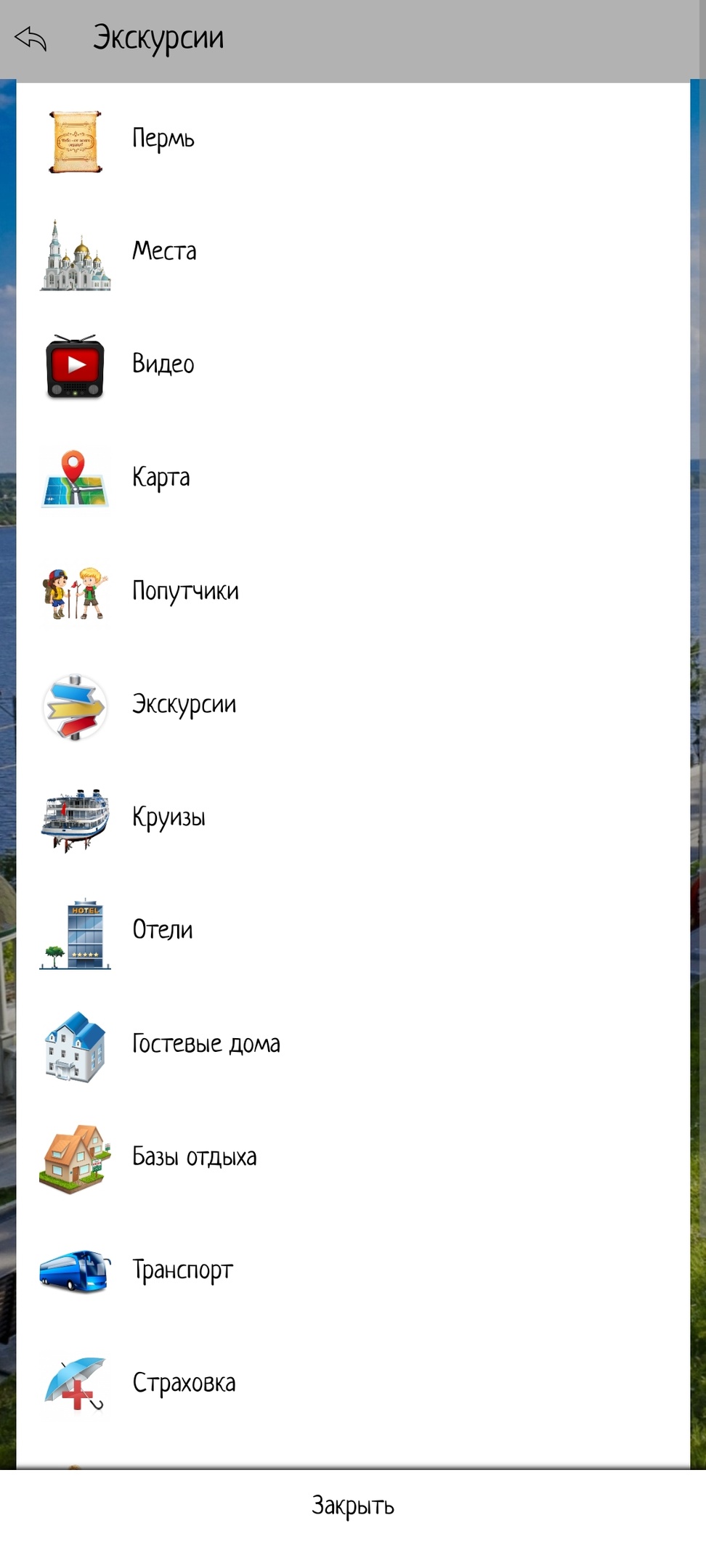 Пермь скачать бесплатно Путешествия на Android из каталога RuStore от  Мореленд & All excursive!