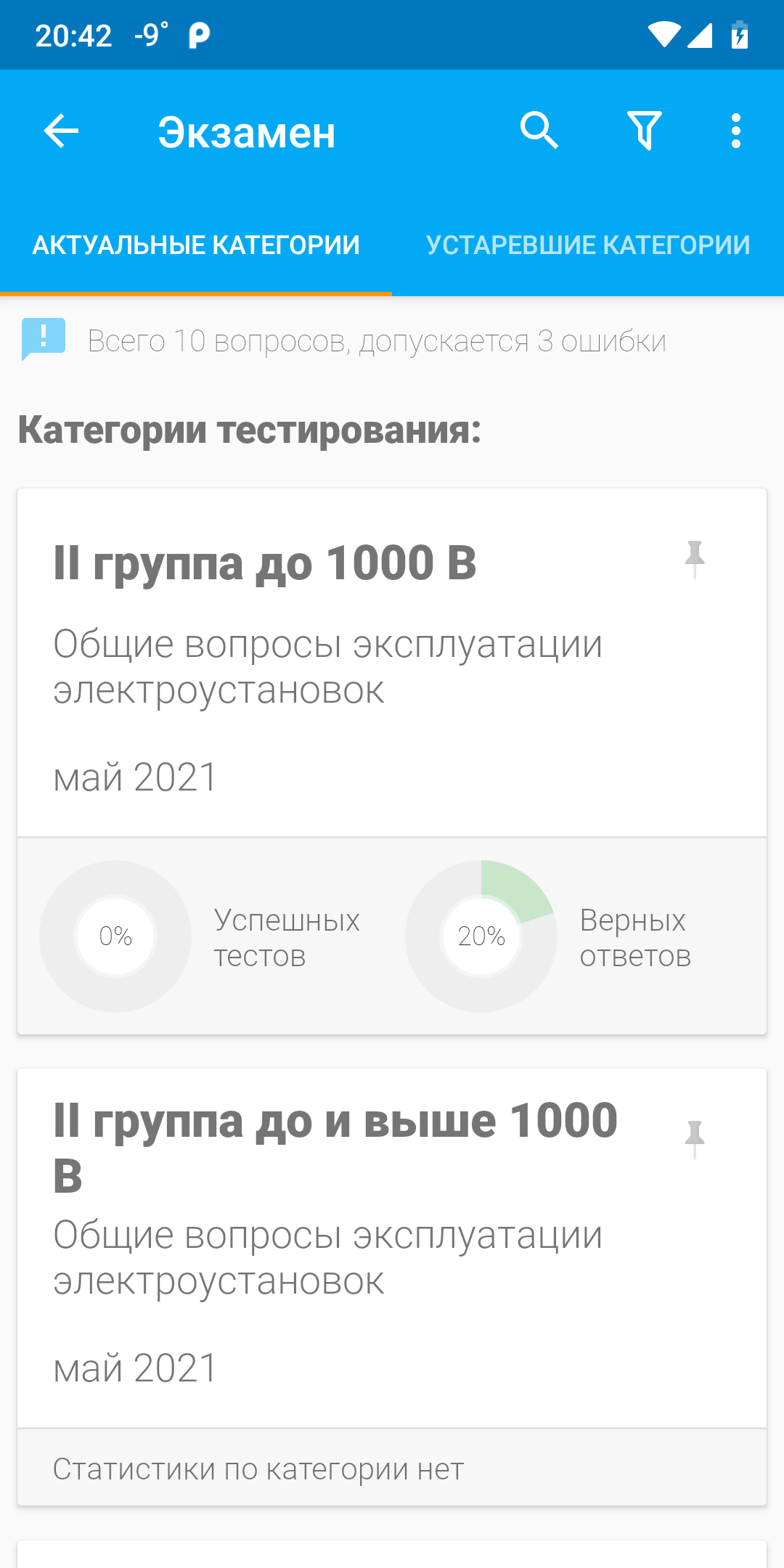 Электробезопасность тесты (без рекламы) – скачать приложение для Android –  Каталог RuStore