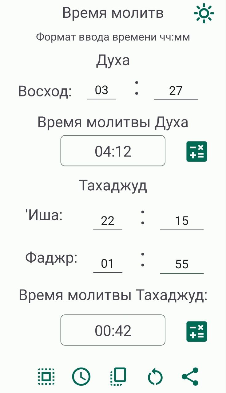 Tahajud Calculator скачать бесплатно Полезные инструменты на Android из  каталога RuStore от Кикматулин Рафаил Рустамович