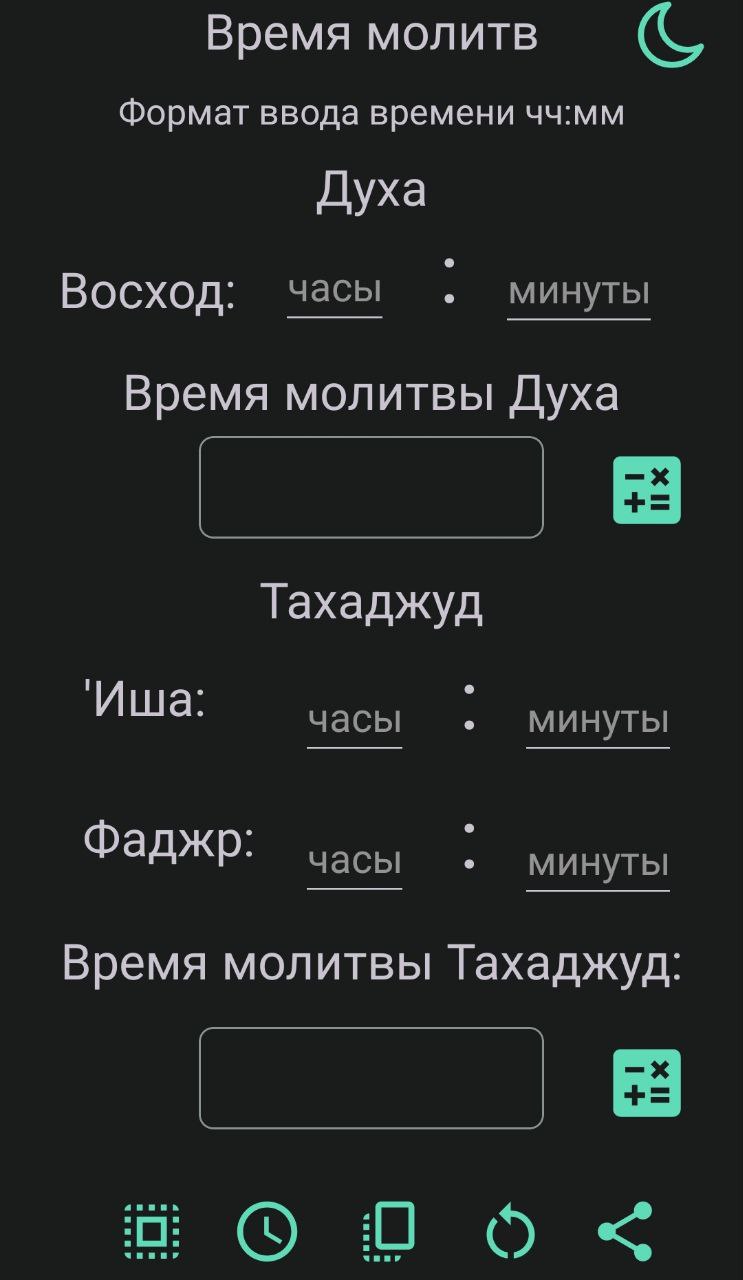 Tahajud Calculator скачать бесплатно Полезные инструменты на Android из  каталога RuStore от Кикматулин Рафаил Рустамович