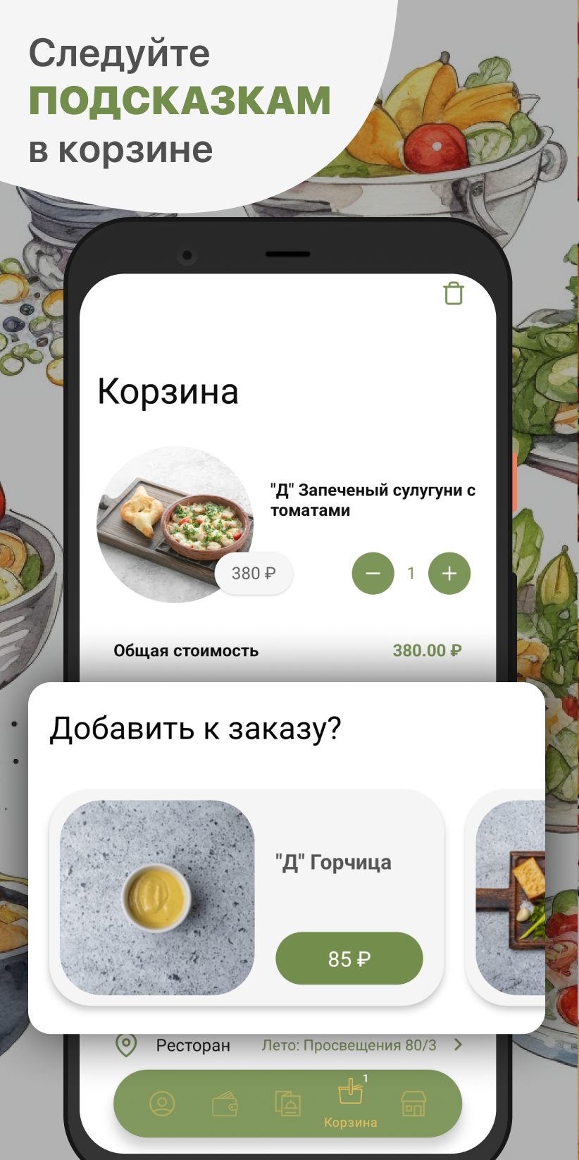 Лето скачать бесплатно Еда и напитки на Android из каталога RuStore от ООО  