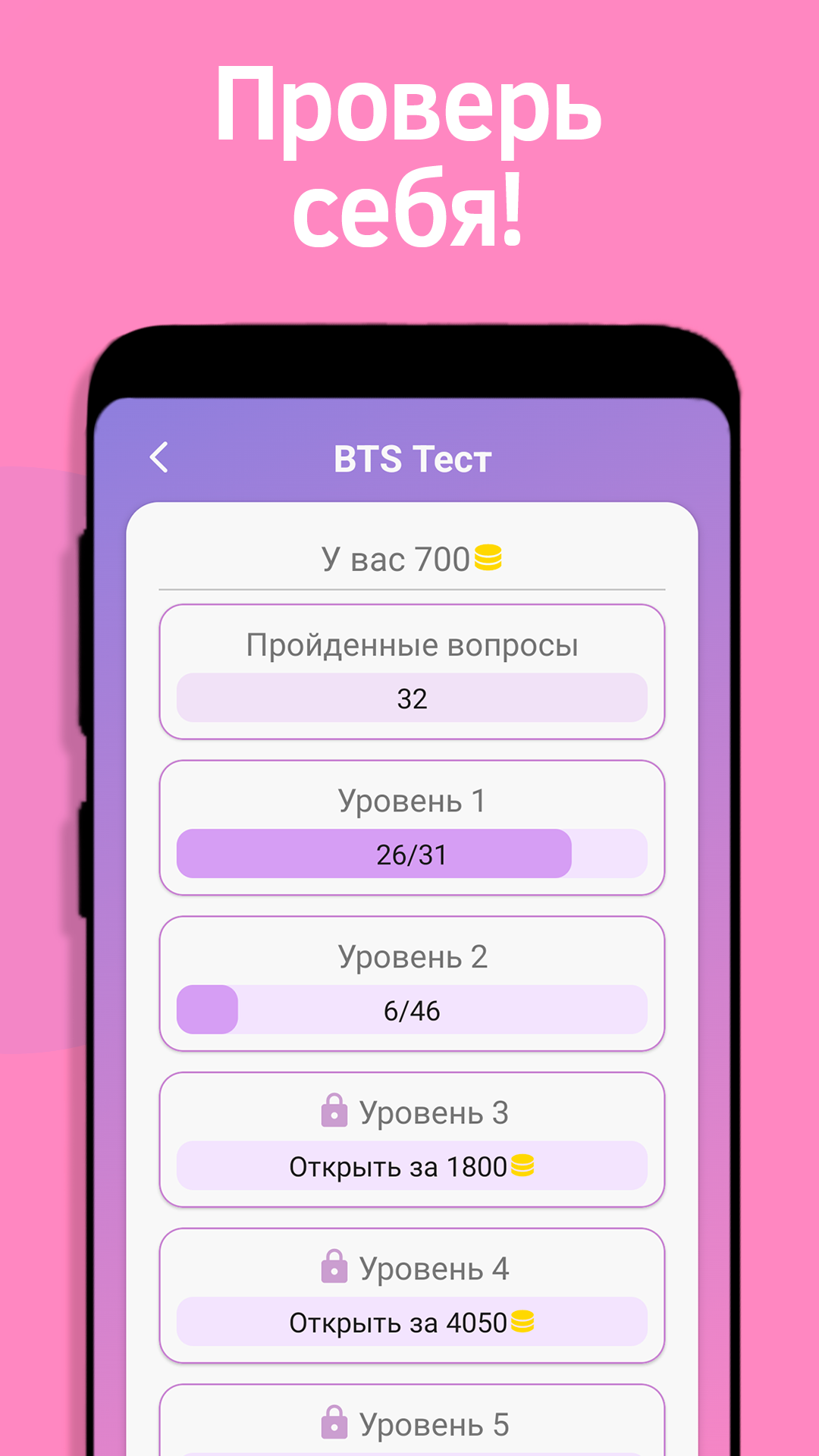 BTS Тест скачать бесплатно Викторины на Android из каталога RuStore от  Карчагин Вадим Сергеевич