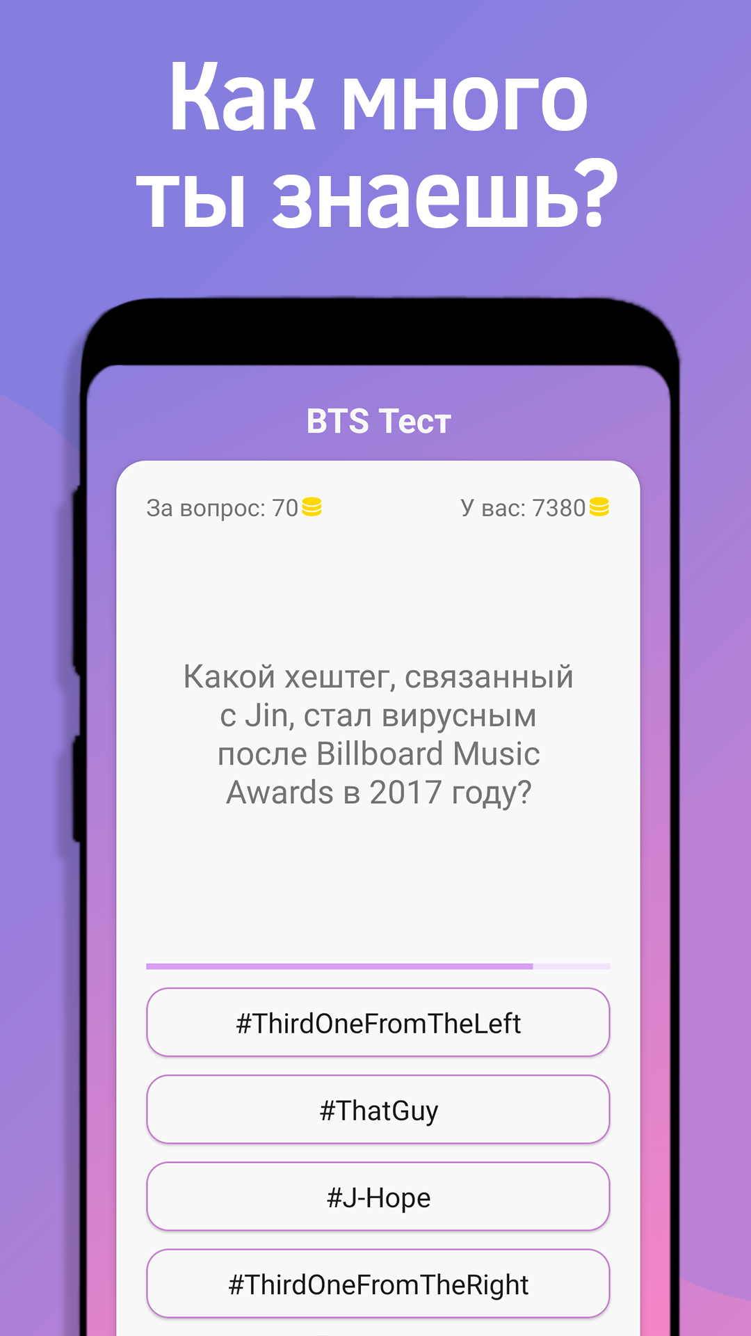 BTS Тест скачать бесплатно Викторины на Android из каталога RuStore от  Карчагин Вадим Сергеевич