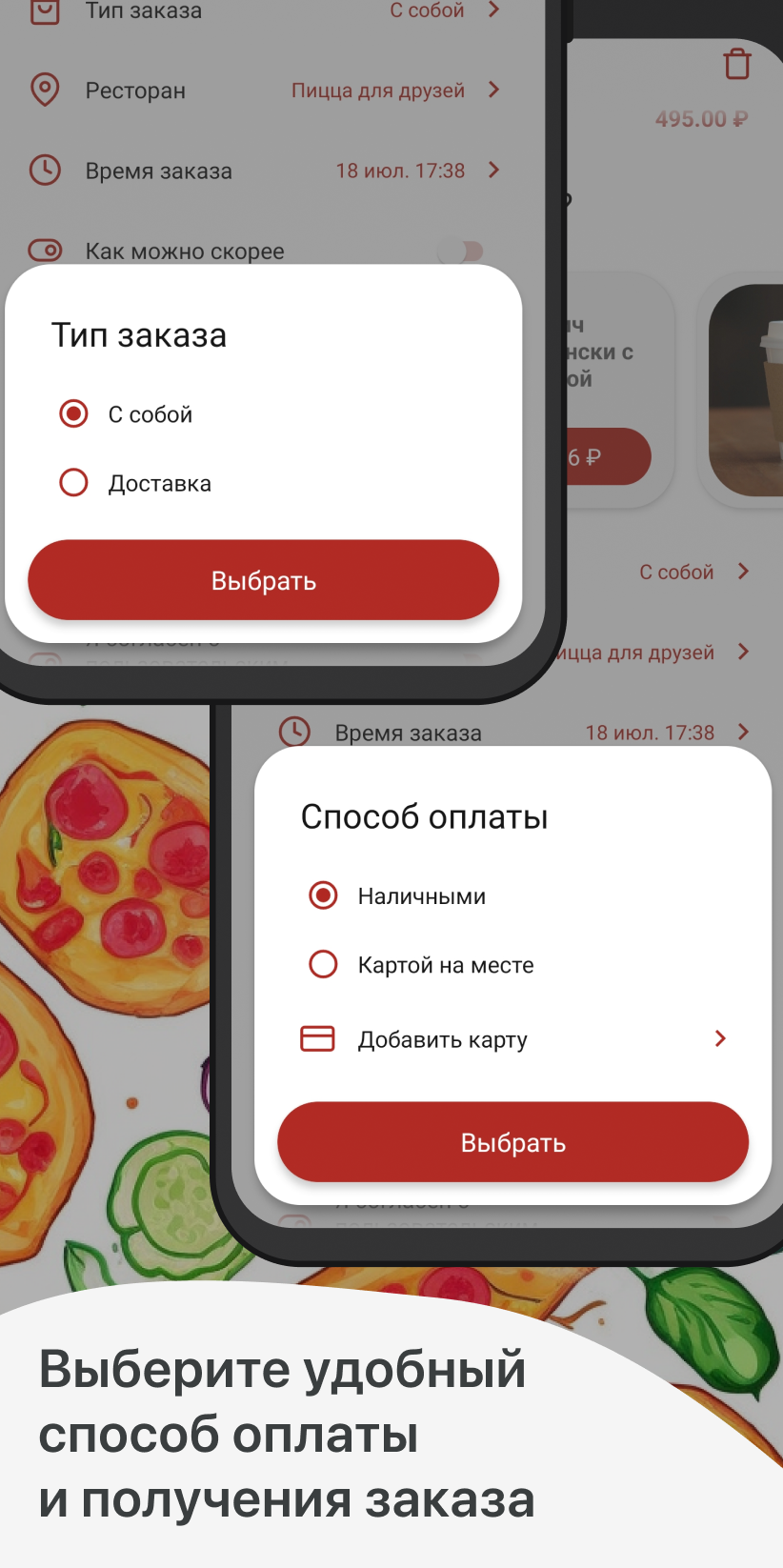 Пицца для друзей скачать бесплатно Еда и напитки на Android из каталога  RuStore от ООО 