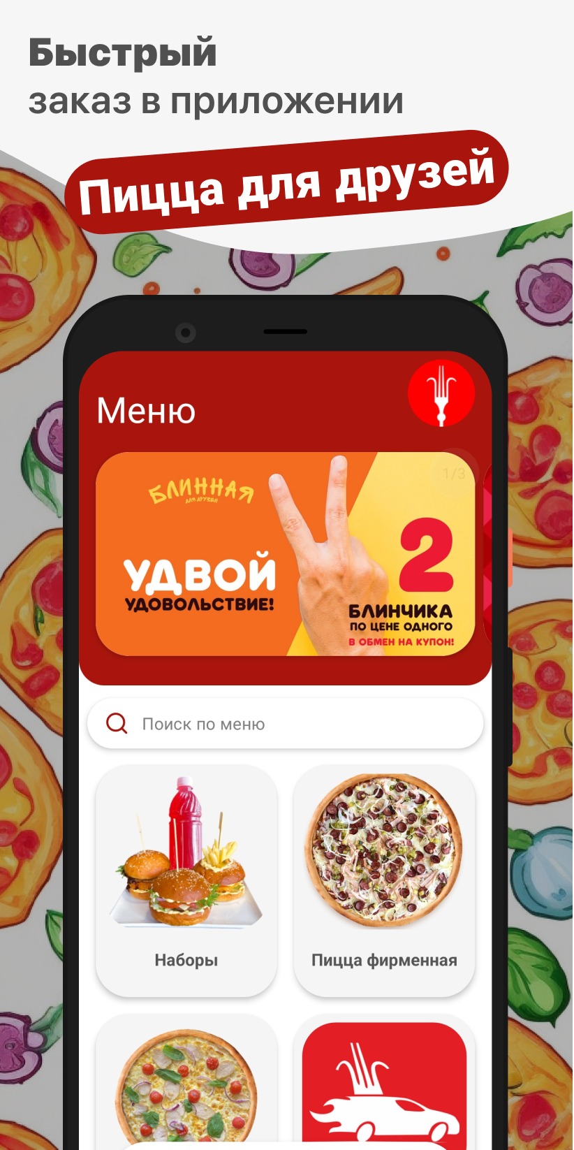 Пицца для друзей скачать бесплатно Еда и напитки на Android из каталога  RuStore от ООО 