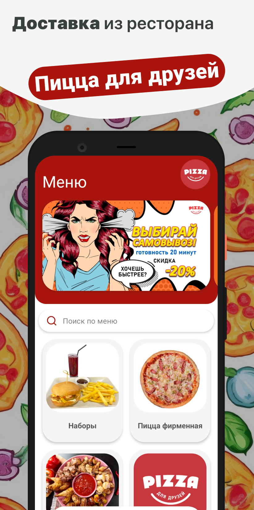 Пицца для друзей скачать бесплатно Еда и напитки на Android из каталога  RuStore от ООО 