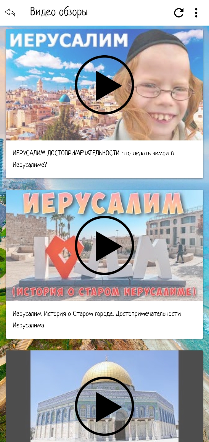 Израиль скачать бесплатно Путешествия на Android из каталога RuStore от  Мореленд & All excursive!